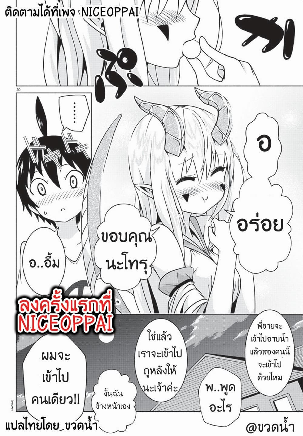Dorakon! page 19
