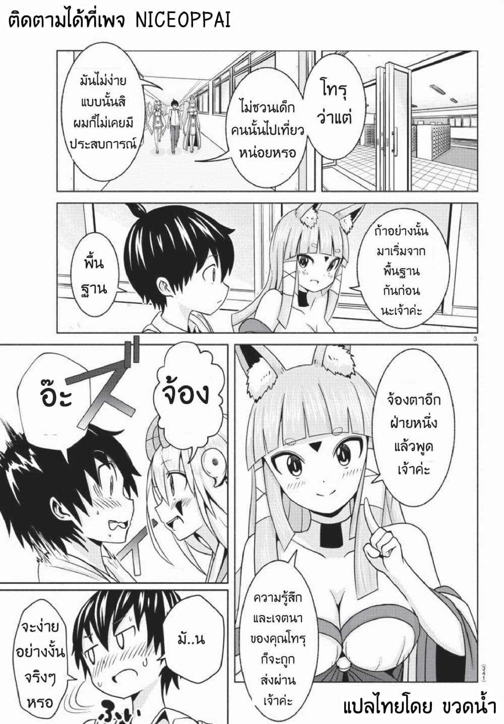 Dorakon! page 3