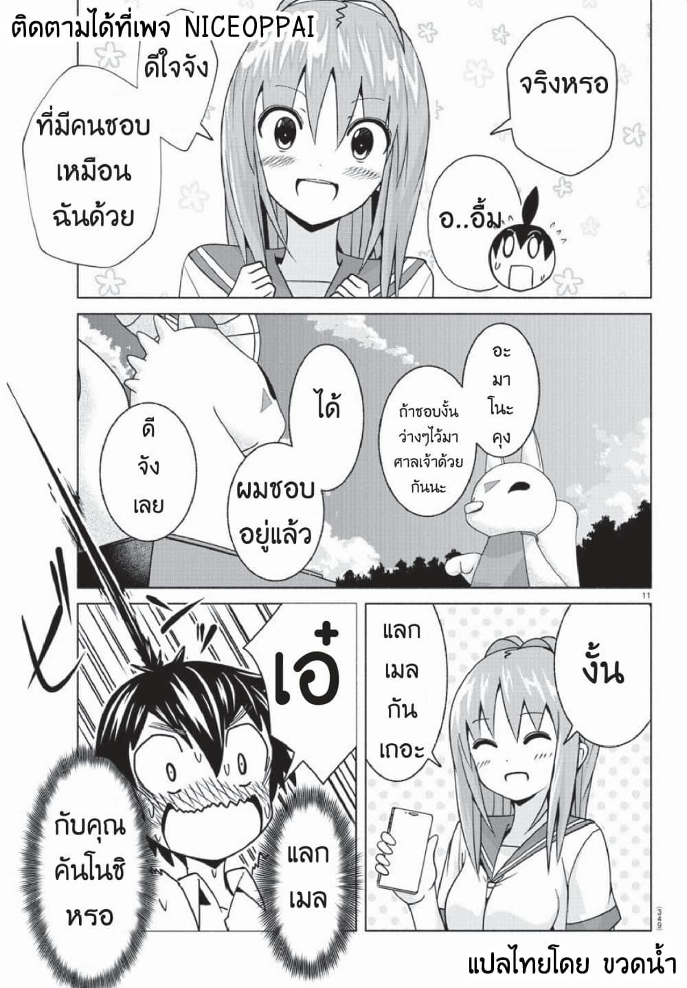 Dorakon! page 11