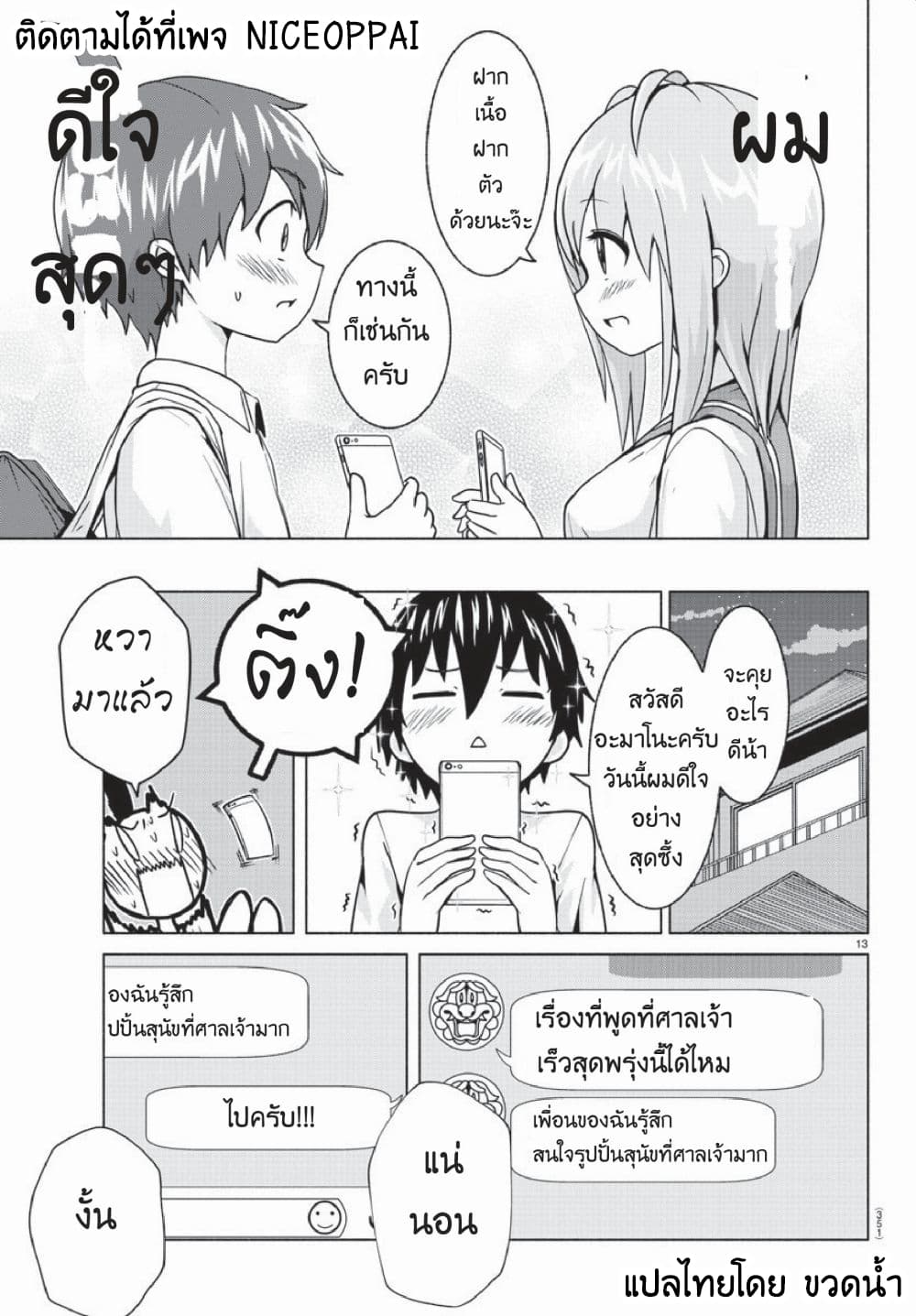 Dorakon! page 13