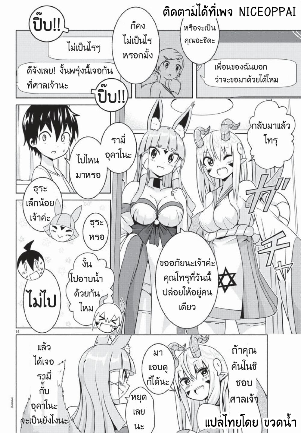 Dorakon! page 14