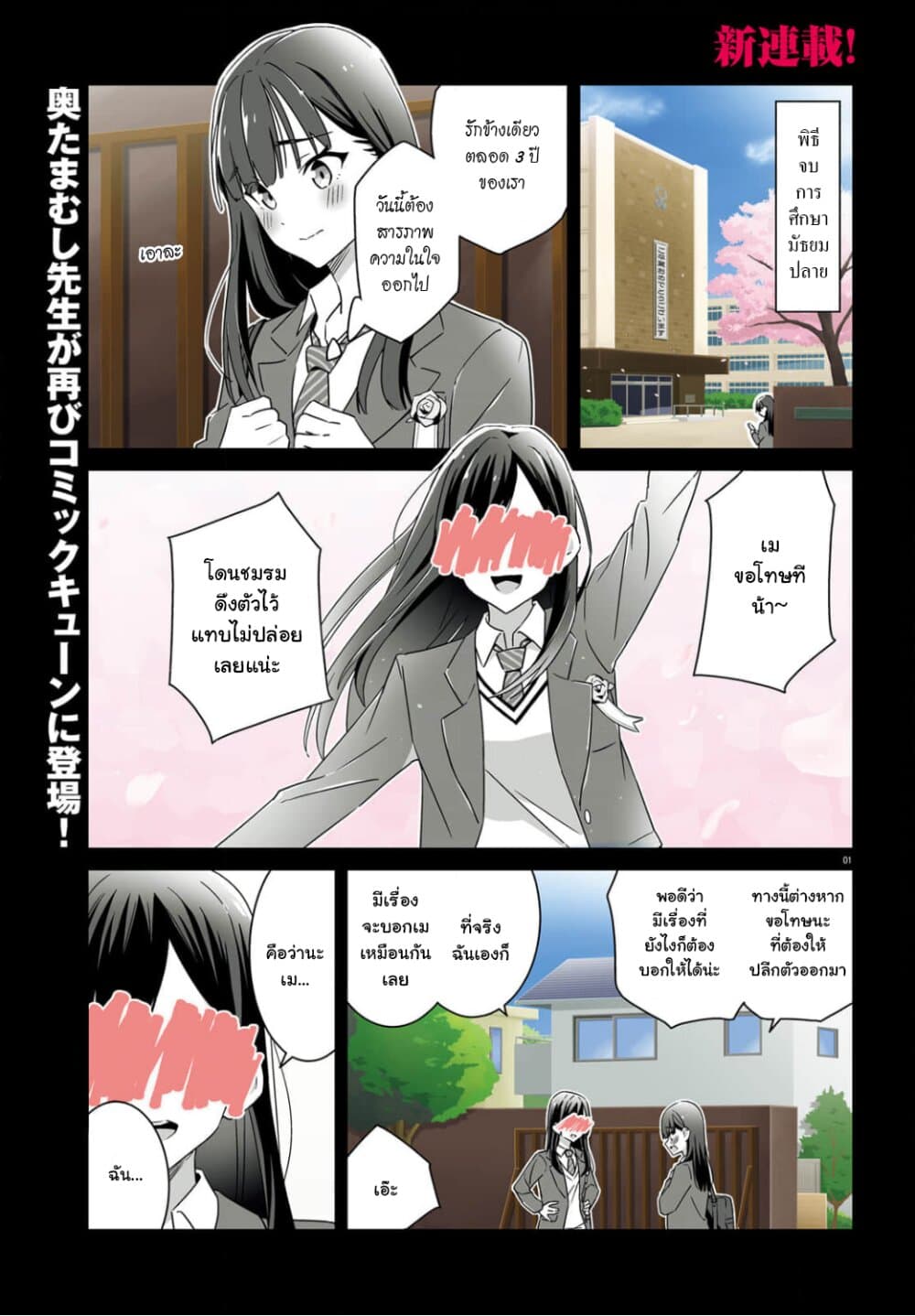 Dore ga Koi ka ga Wakaranai page 1