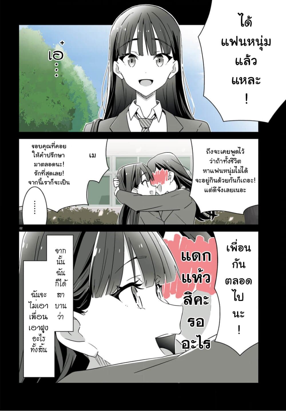 Dore ga Koi ka ga Wakaranai page 2