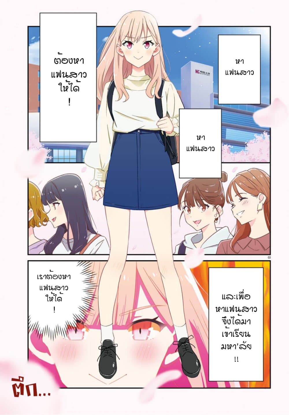 Dore ga Koi ka ga Wakaranai page 3