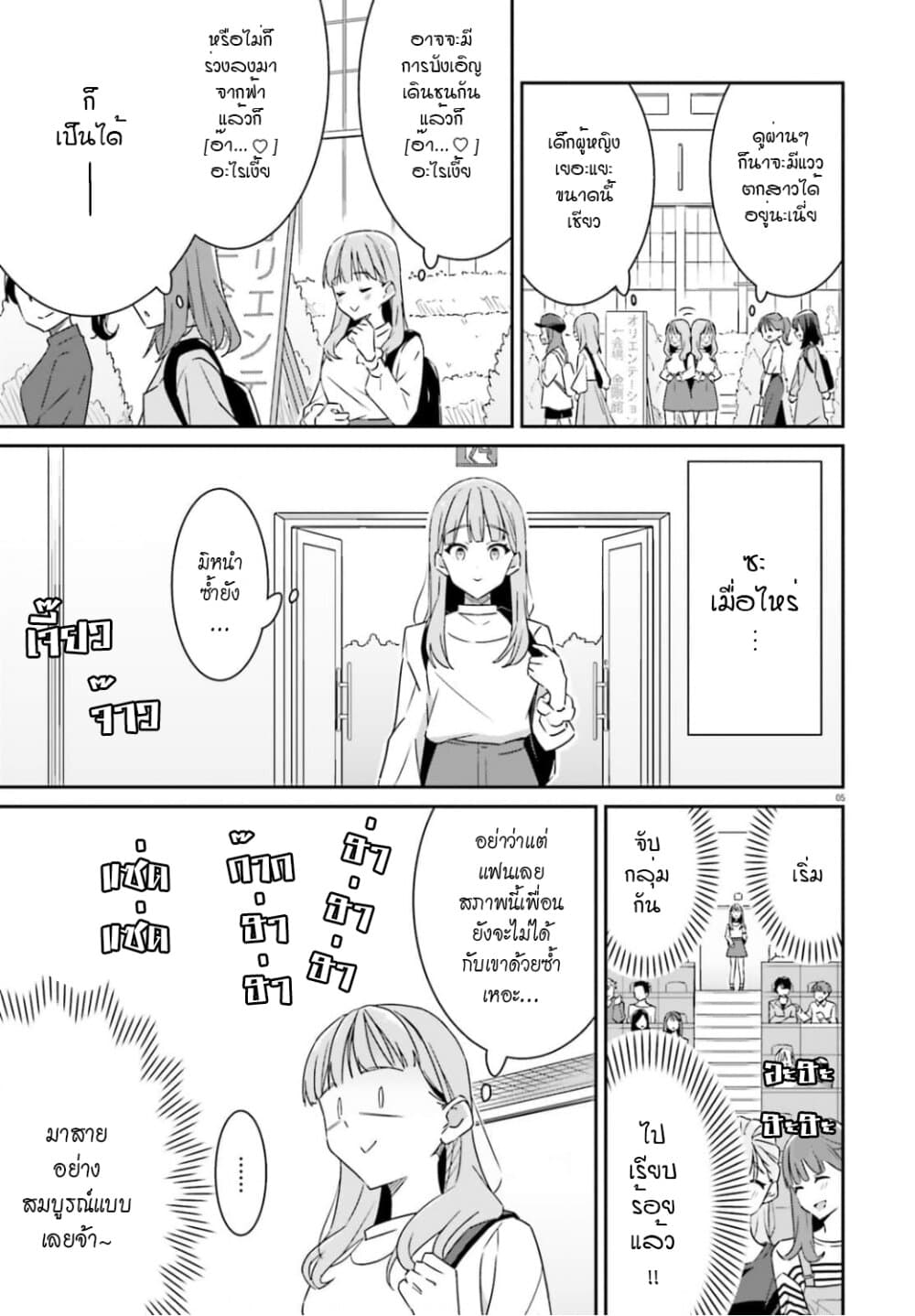Dore ga Koi ka ga Wakaranai page 5