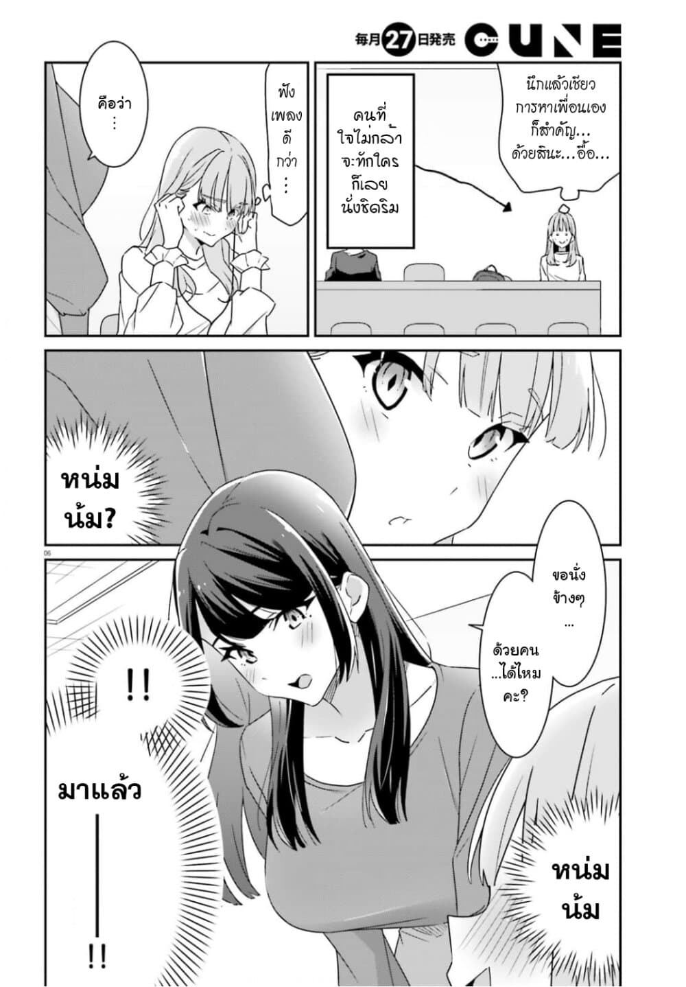 Dore ga Koi ka ga Wakaranai page 6