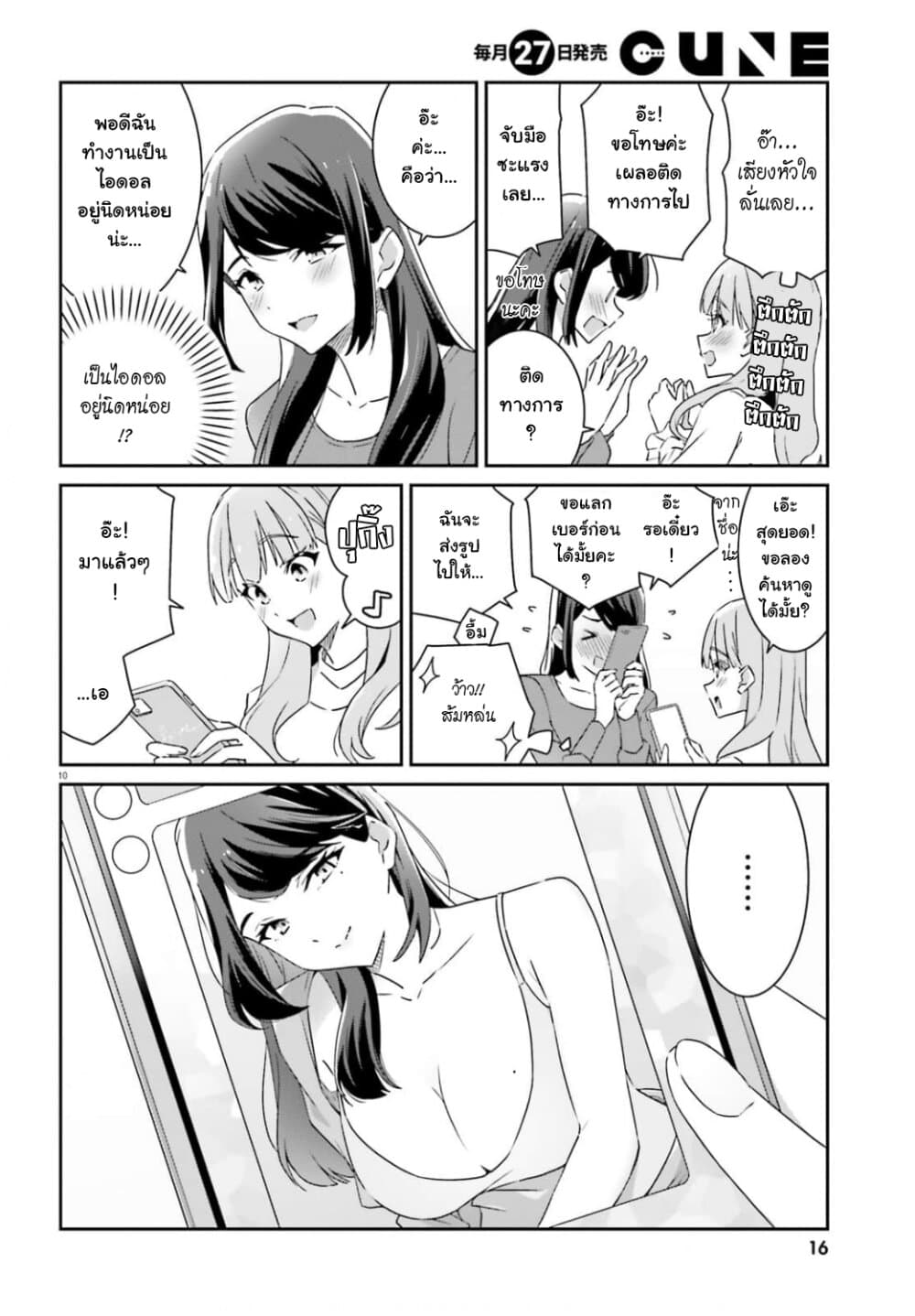 Dore ga Koi ka ga Wakaranai page 10