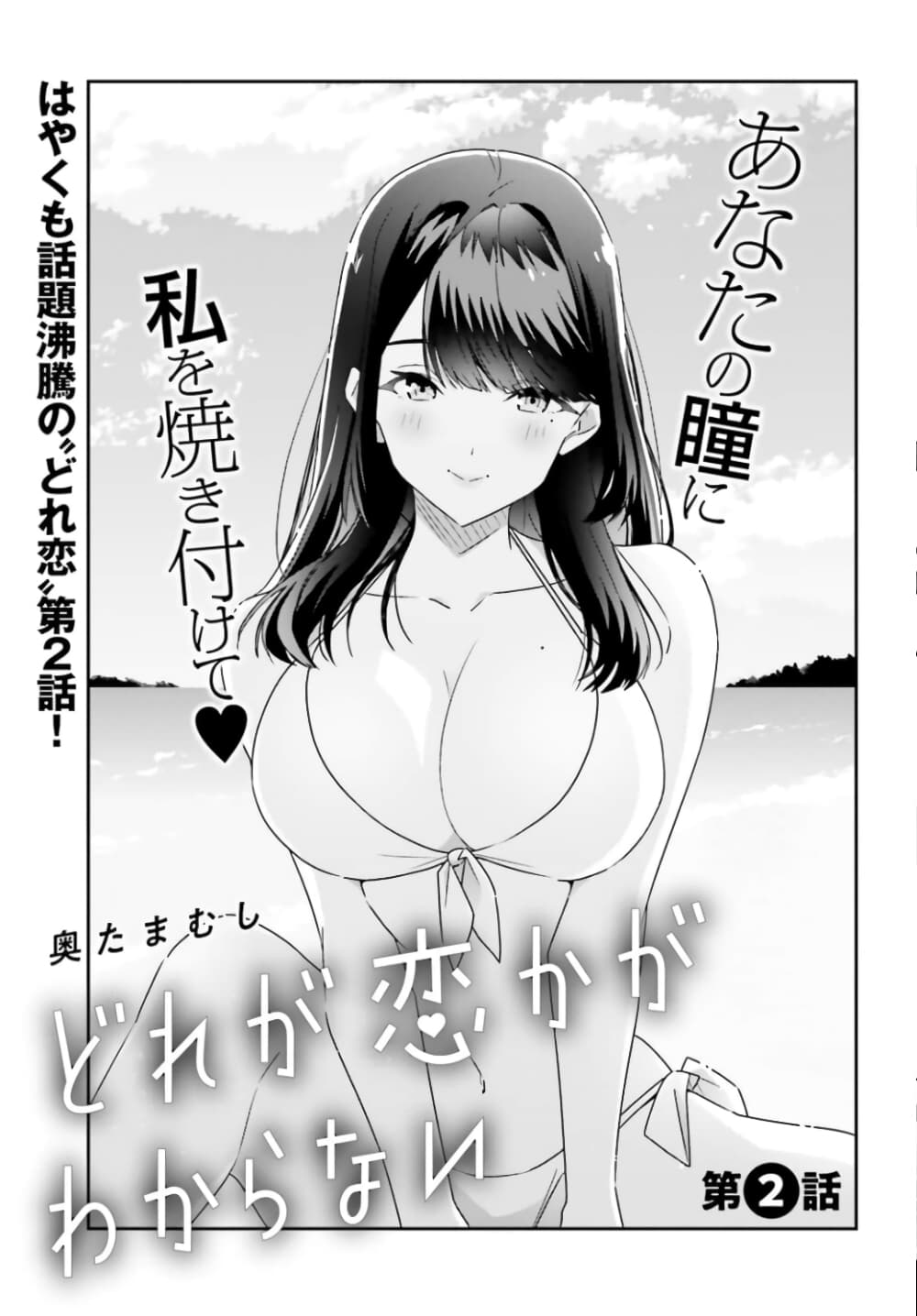 Dore ga Koi ka ga Wakaranai page 1