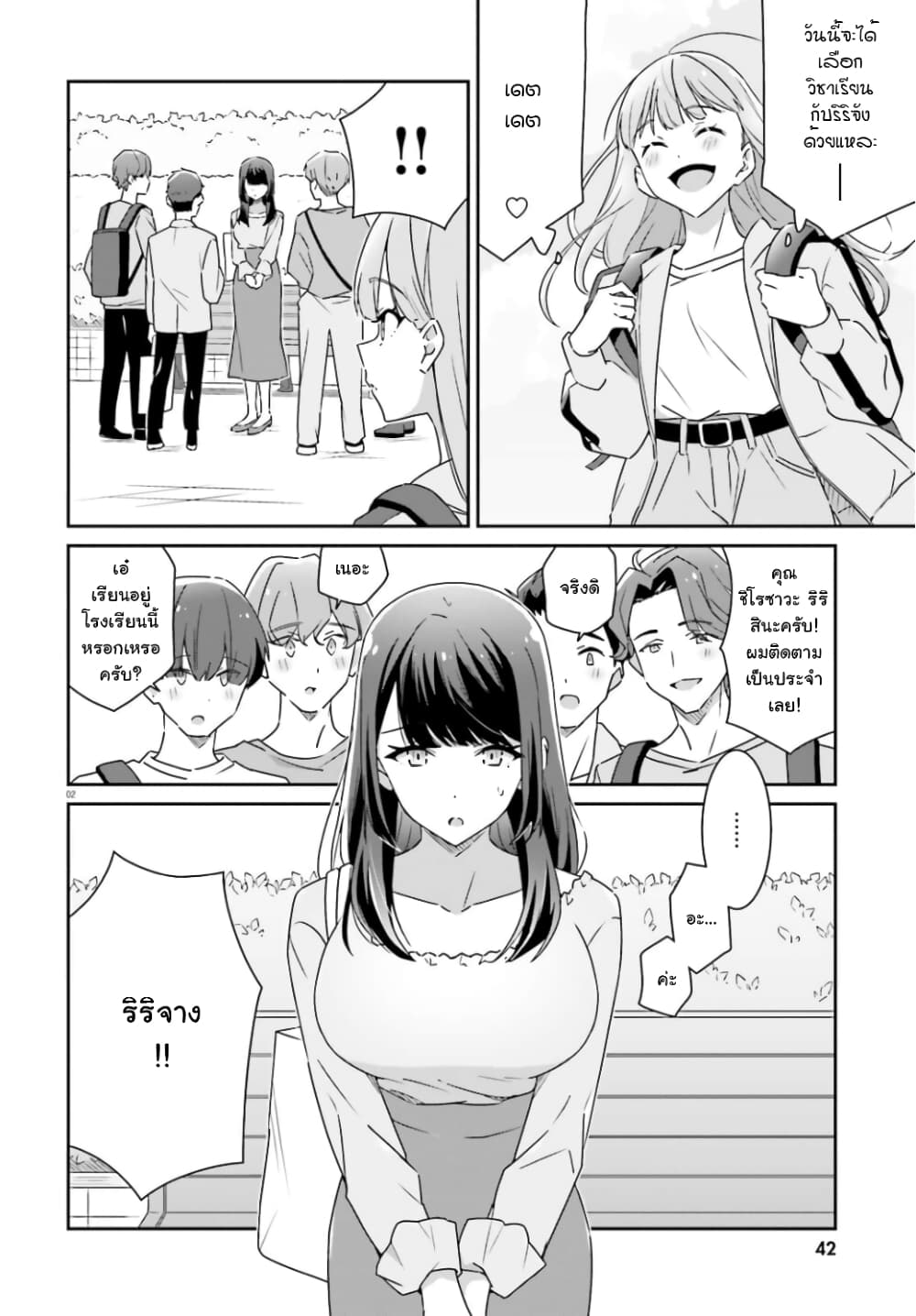 Dore ga Koi ka ga Wakaranai page 2