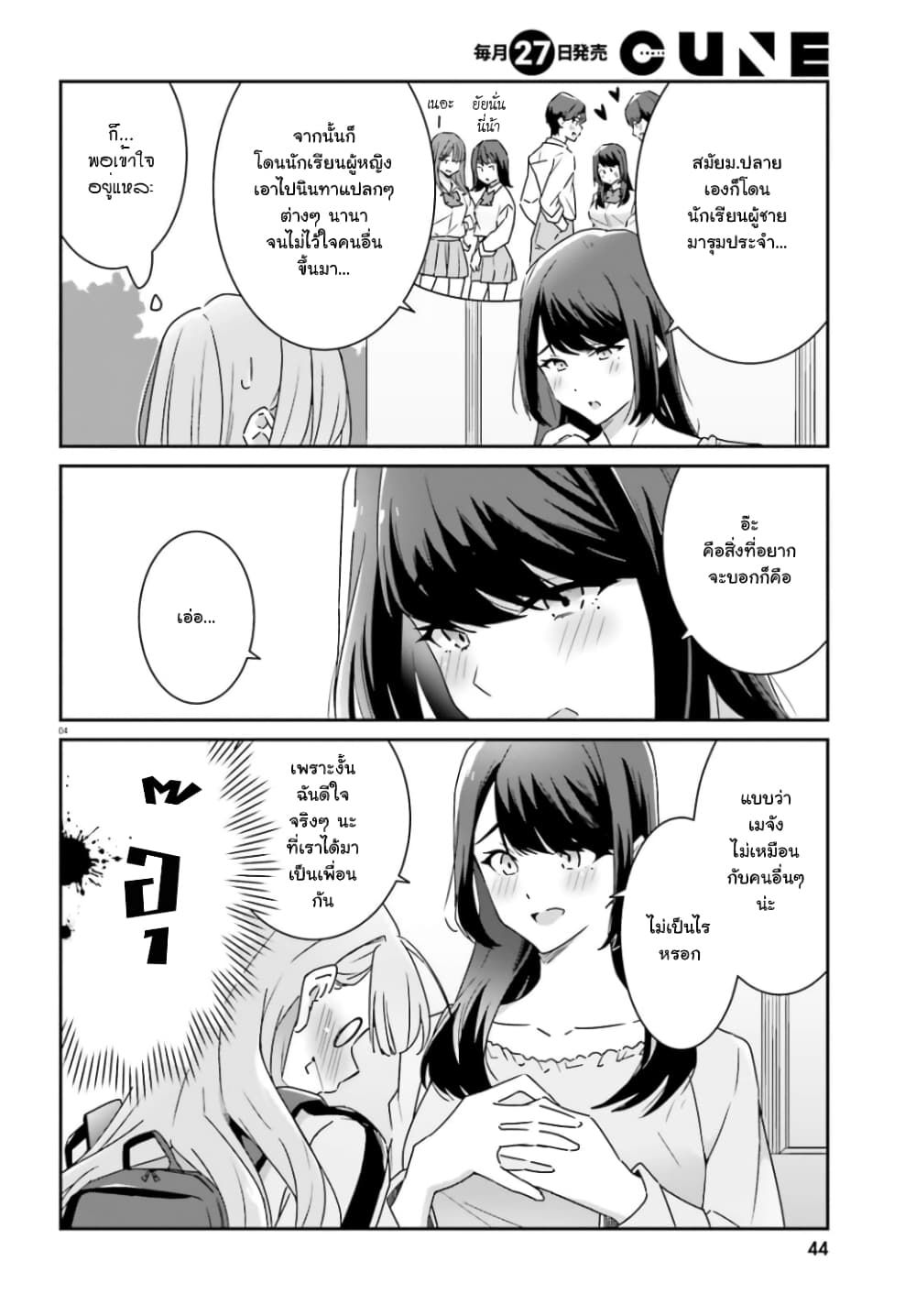 Dore ga Koi ka ga Wakaranai page 4