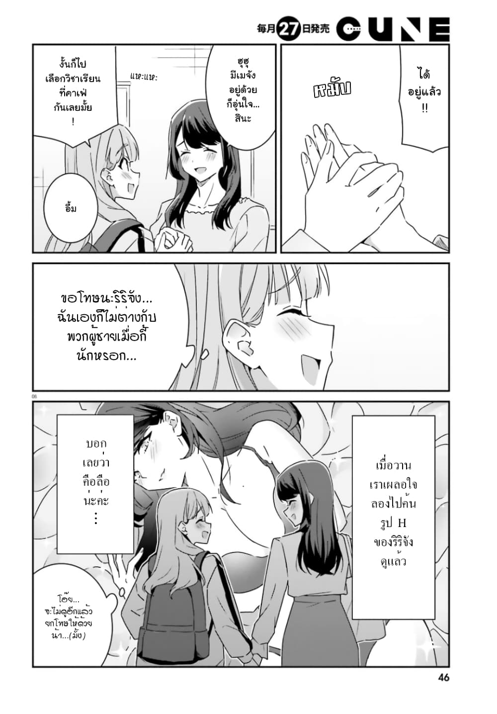 Dore ga Koi ka ga Wakaranai page 6