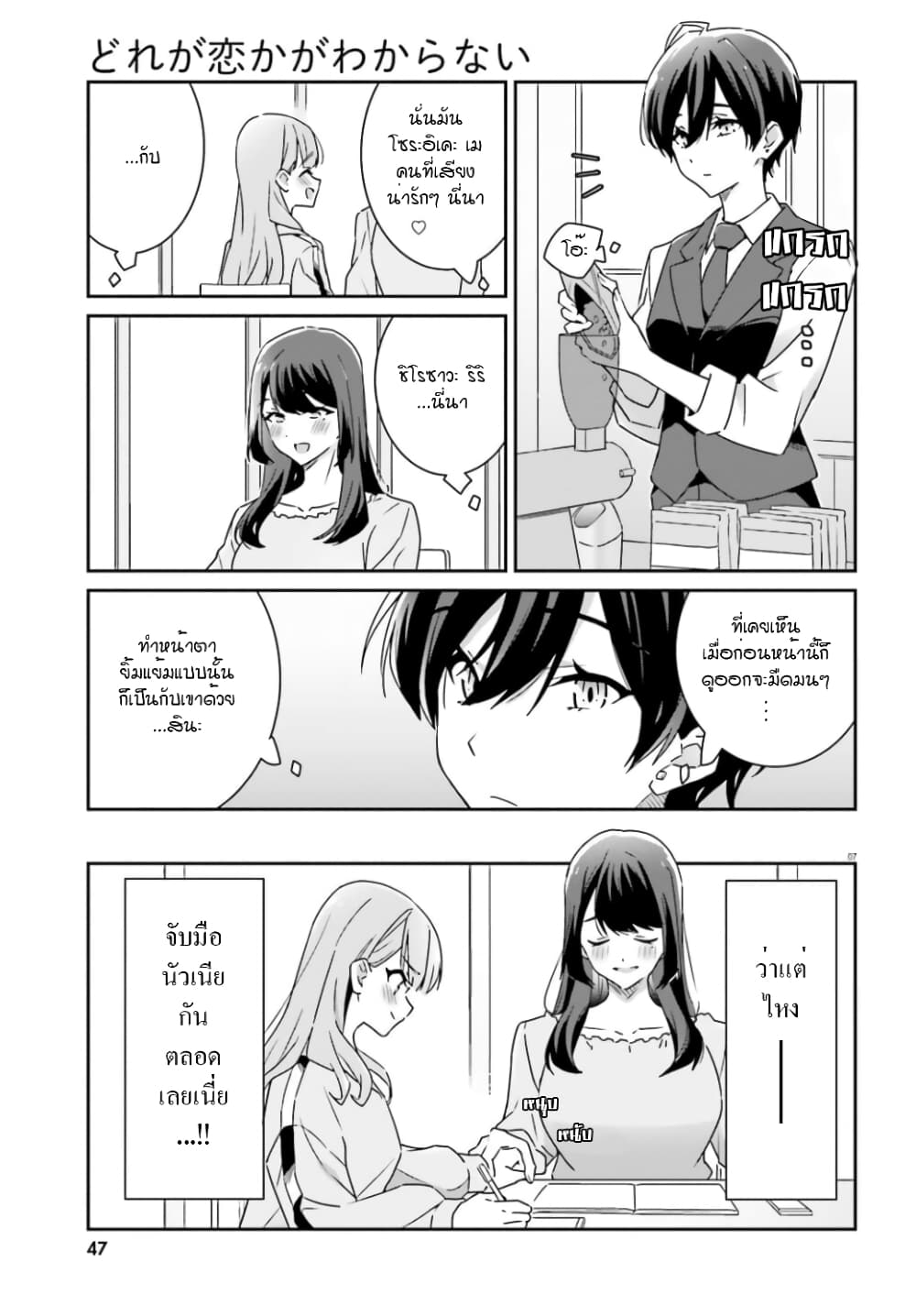 Dore ga Koi ka ga Wakaranai page 7