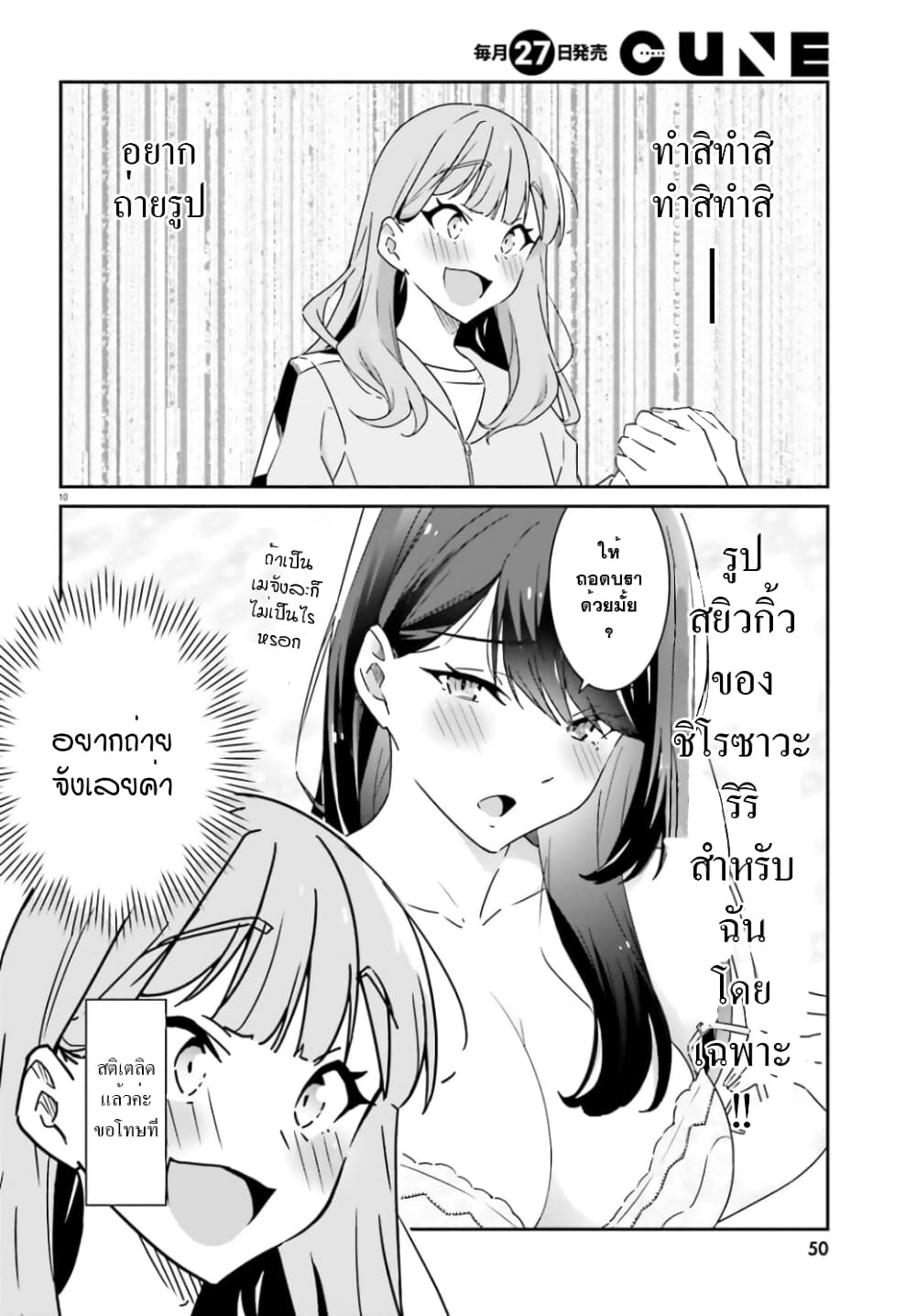 Dore ga Koi ka ga Wakaranai page 10