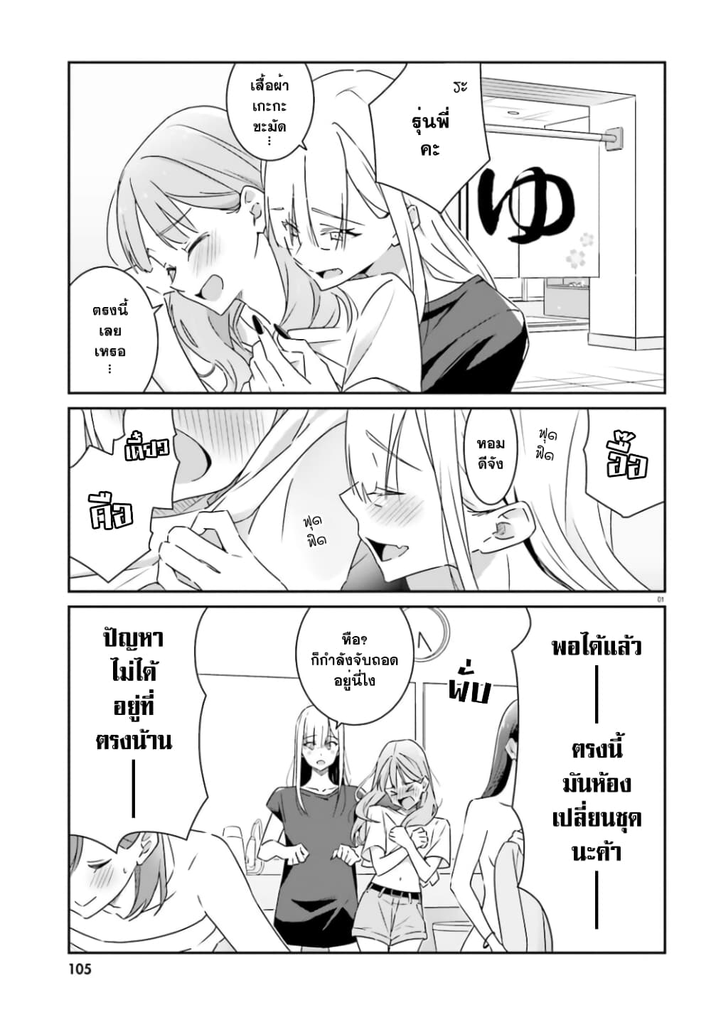 Dore ga Koi ka ga Wakaranai page 2