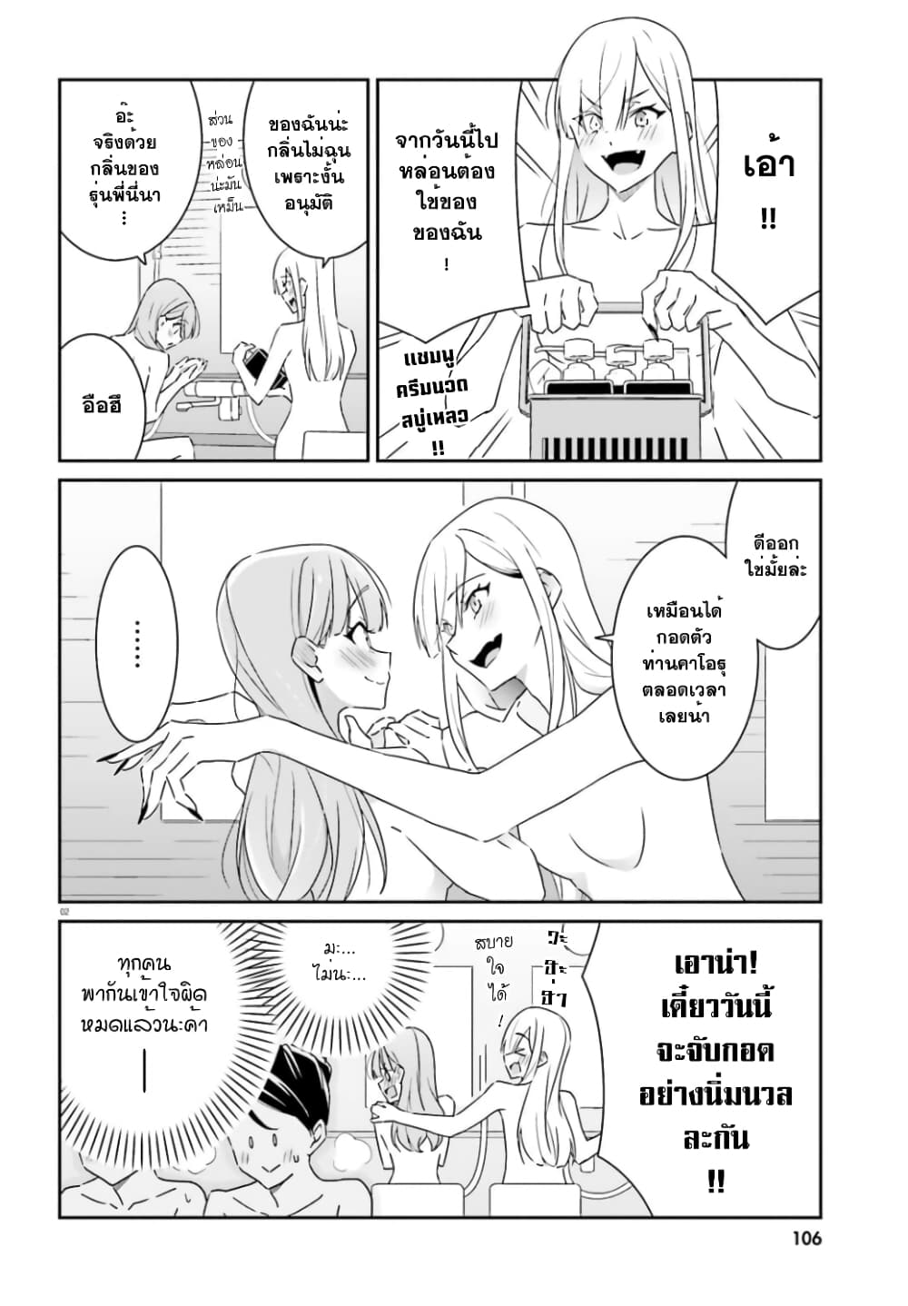 Dore ga Koi ka ga Wakaranai page 3