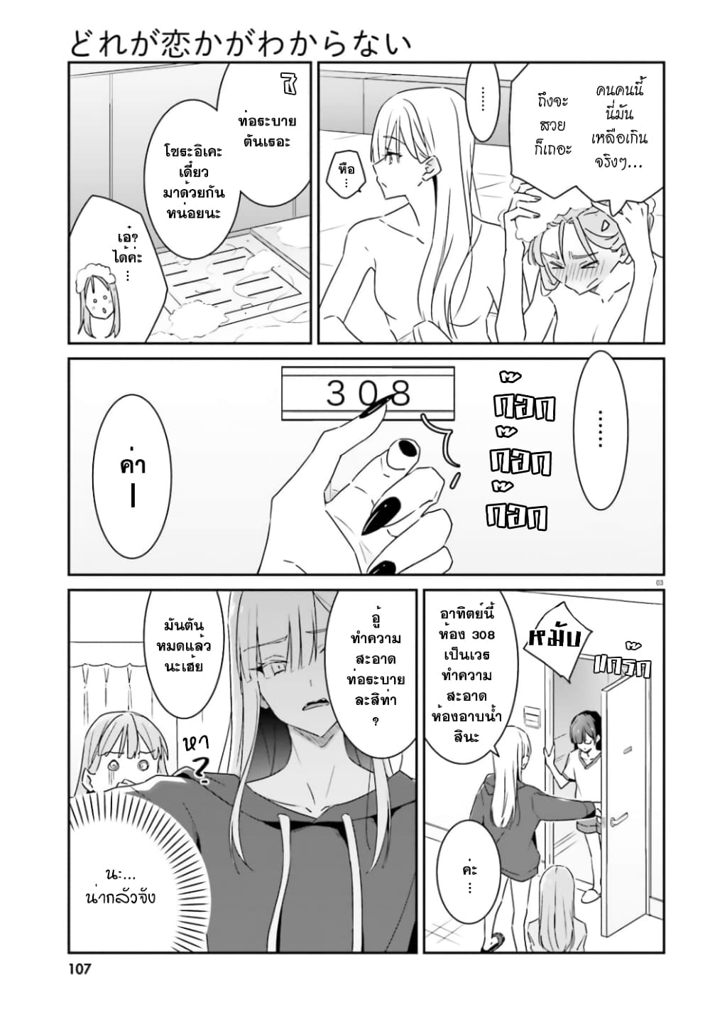 Dore ga Koi ka ga Wakaranai page 4