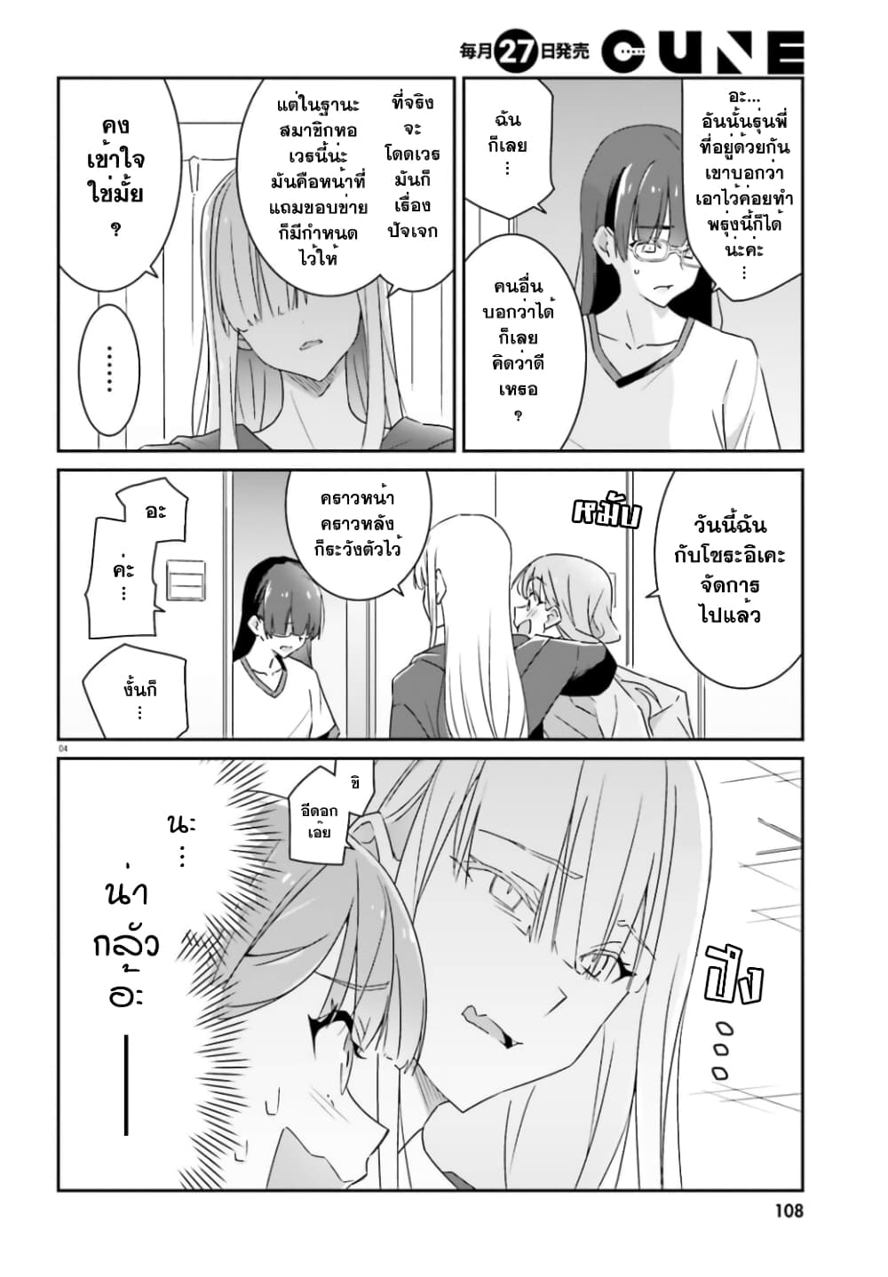 Dore ga Koi ka ga Wakaranai page 5