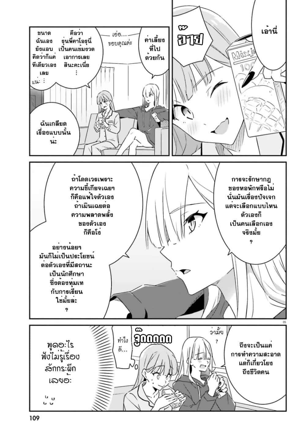 Dore ga Koi ka ga Wakaranai page 6