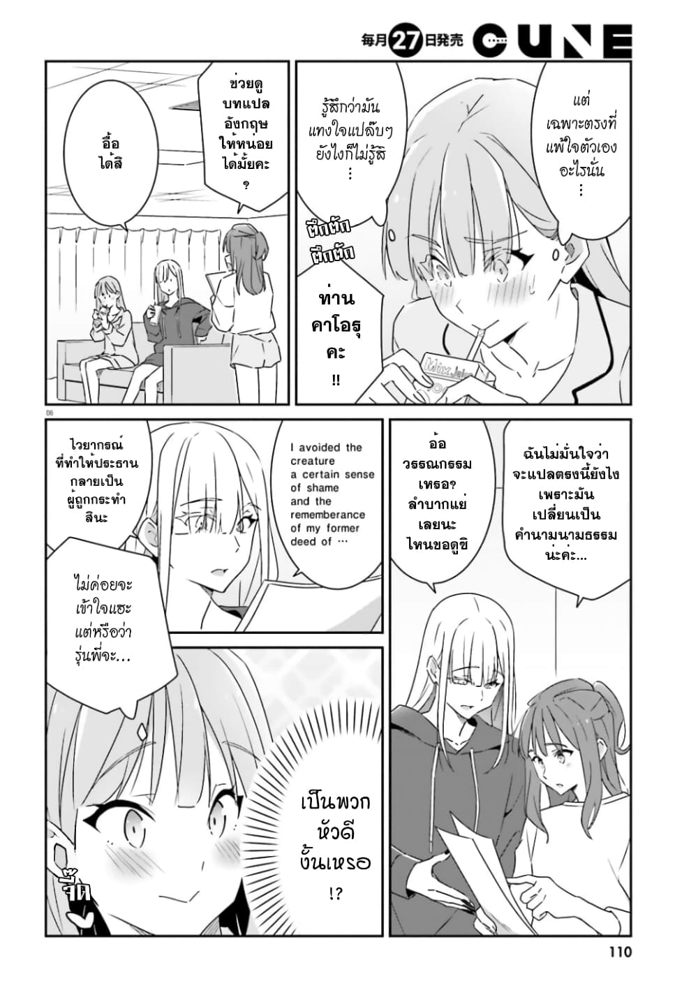 Dore ga Koi ka ga Wakaranai page 7