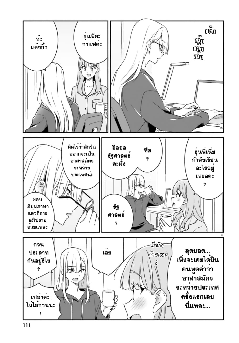 Dore ga Koi ka ga Wakaranai page 8