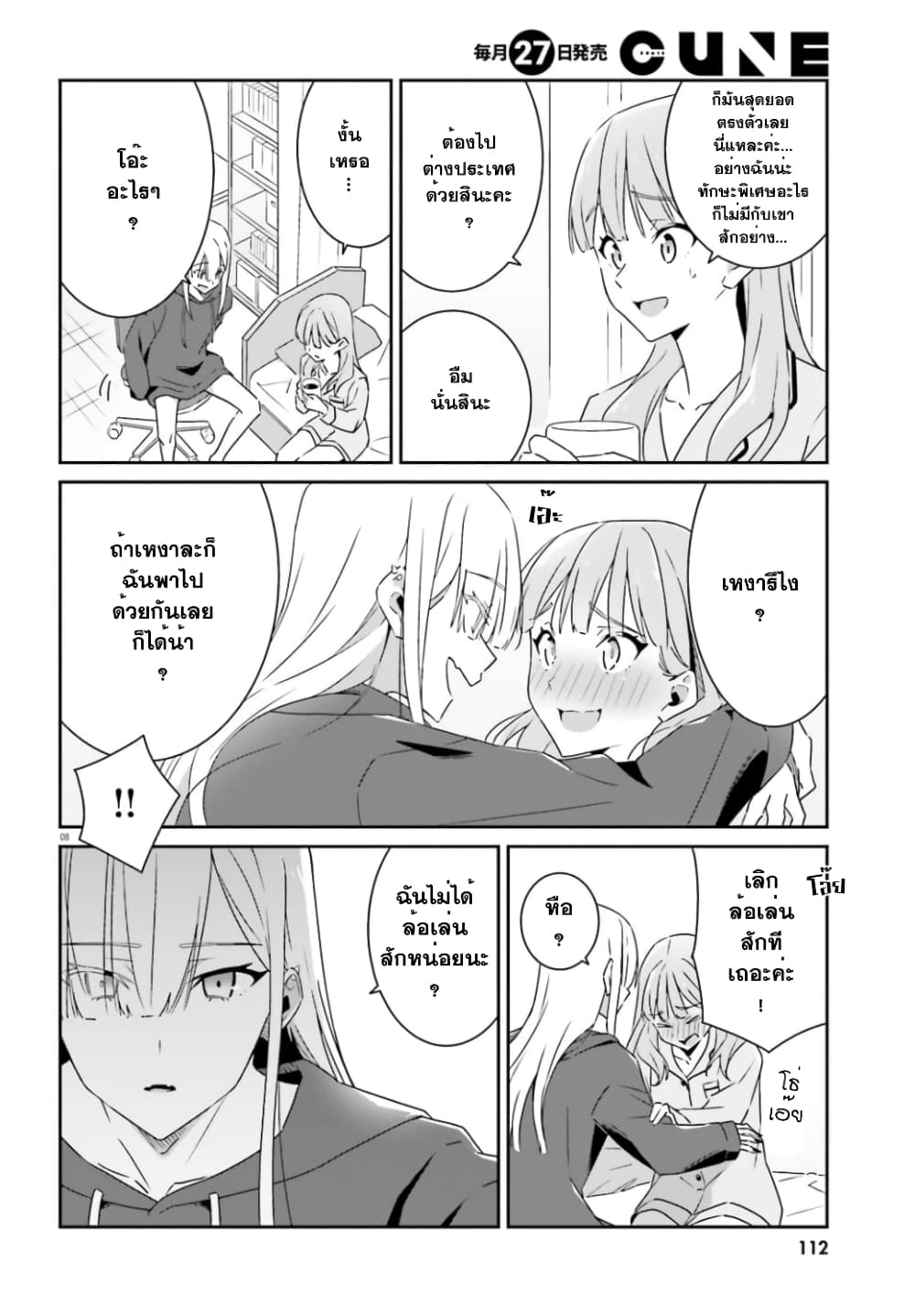 Dore ga Koi ka ga Wakaranai page 9