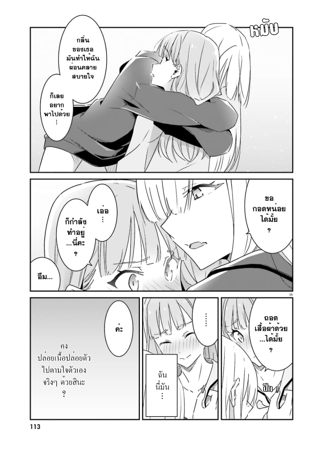 Dore ga Koi ka ga Wakaranai page 10