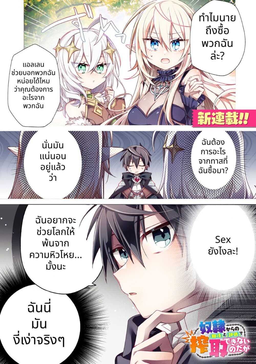 Dorei kara no Kitai to Hyouka no sei de Sakushu dekinai no daga page 1