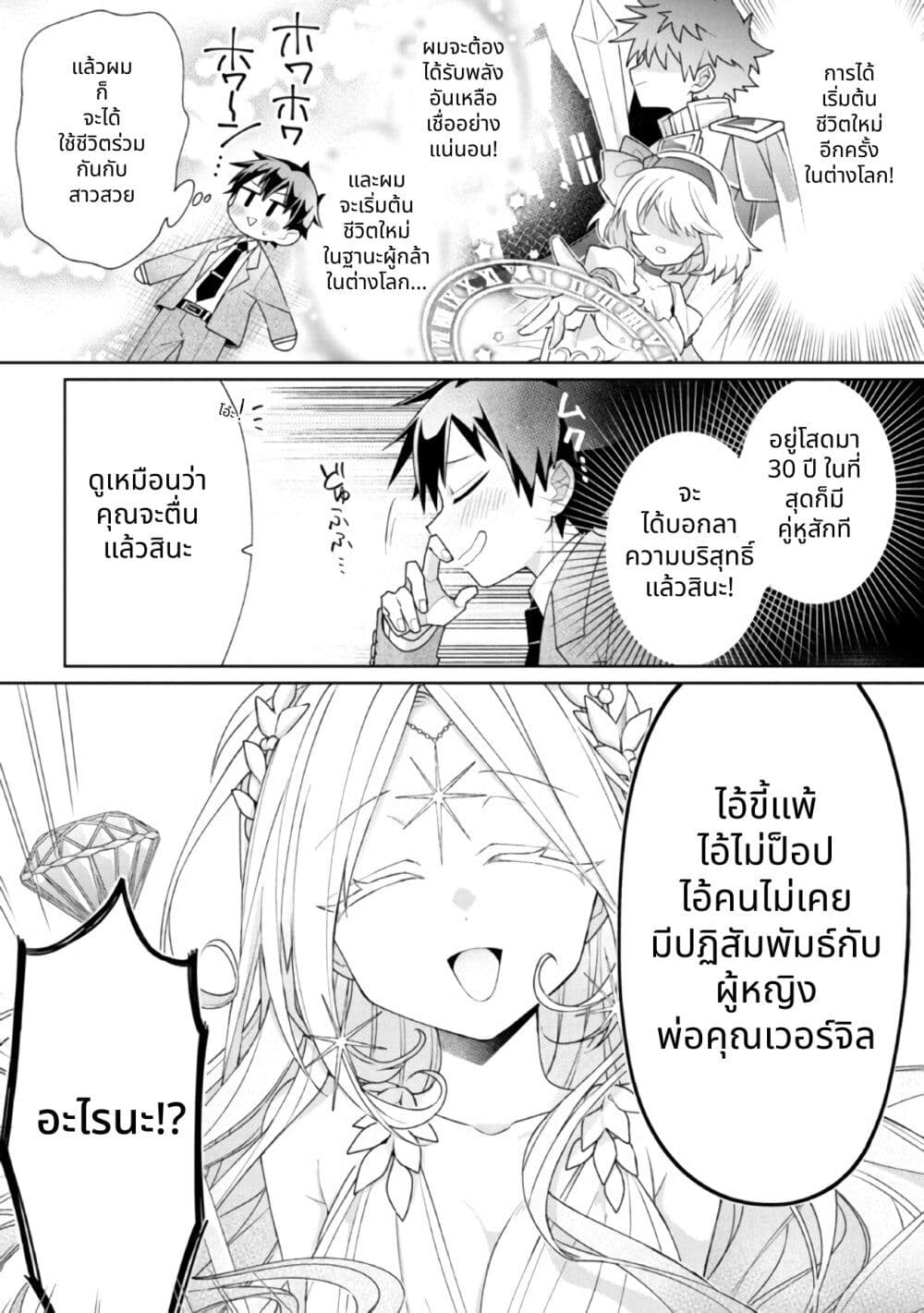 Dorei kara no Kitai to Hyouka no sei de Sakushu dekinai no daga page 3