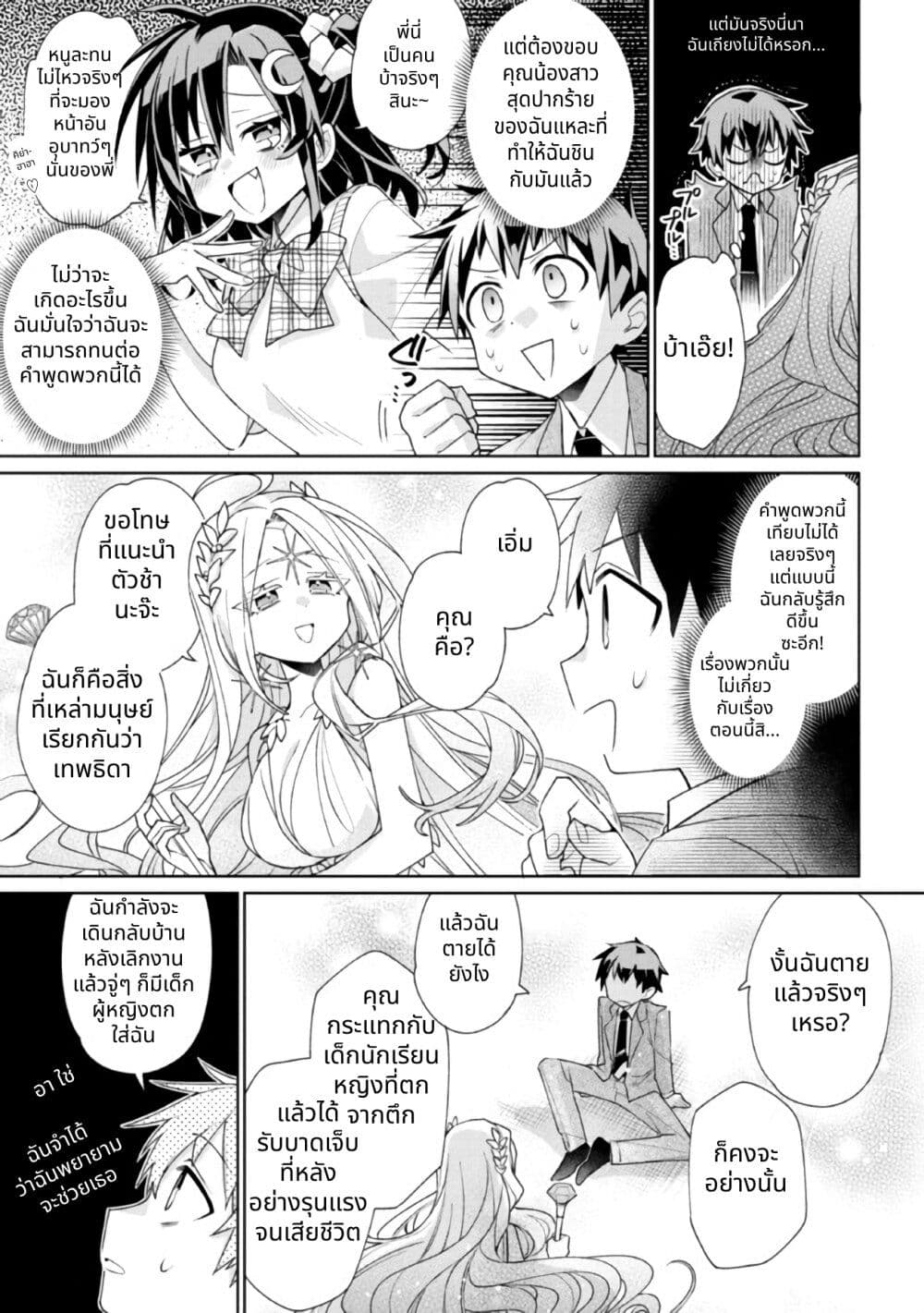 Dorei kara no Kitai to Hyouka no sei de Sakushu dekinai no daga page 4