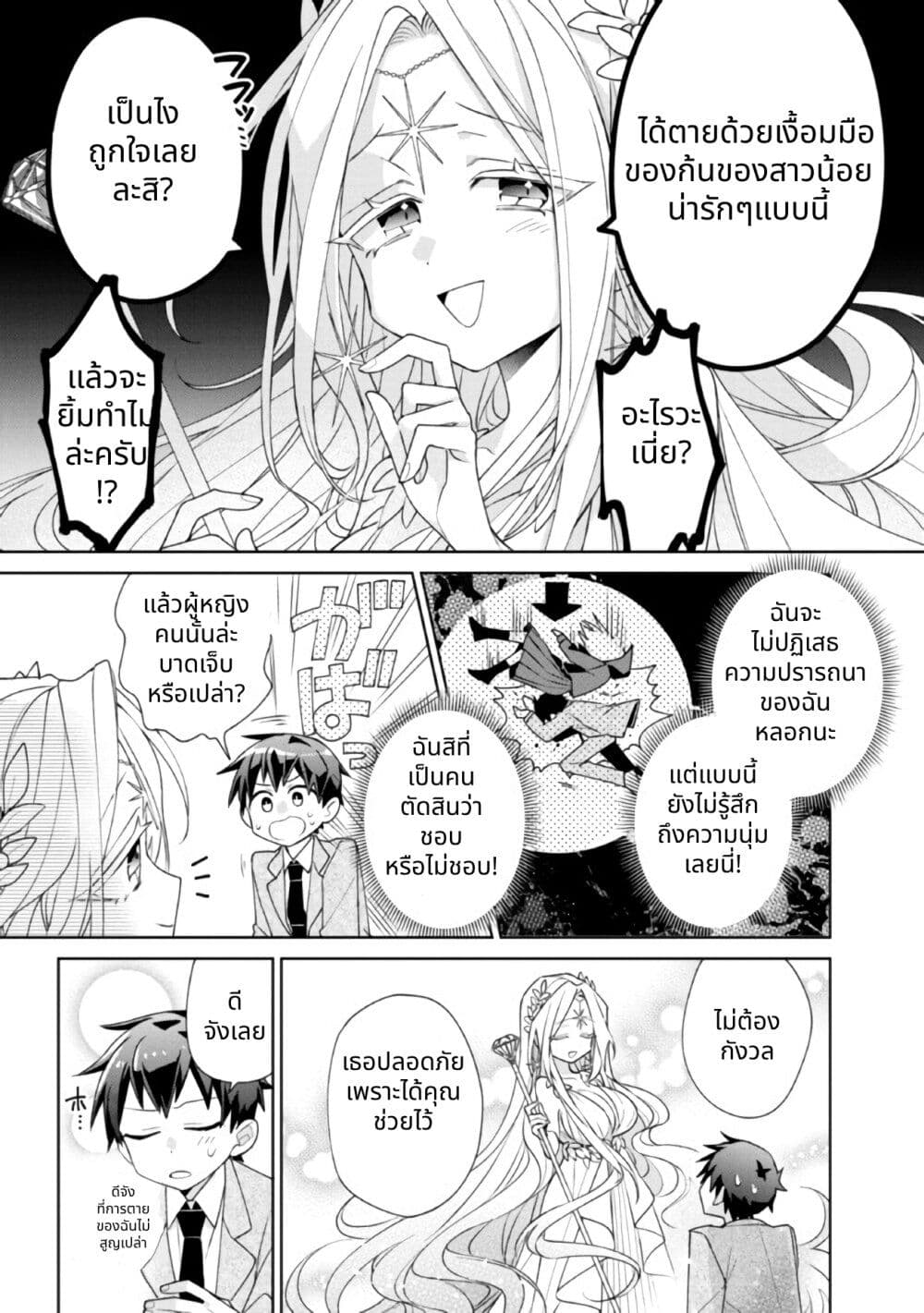 Dorei kara no Kitai to Hyouka no sei de Sakushu dekinai no daga page 5