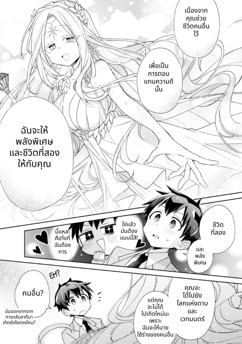 Dorei kara no Kitai to Hyouka no sei de Sakushu dekinai no daga page 6