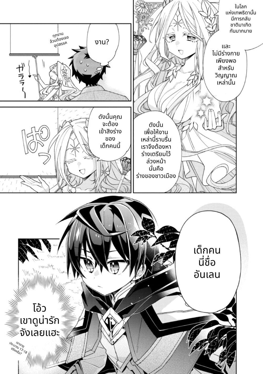 Dorei kara no Kitai to Hyouka no sei de Sakushu dekinai no daga page 7