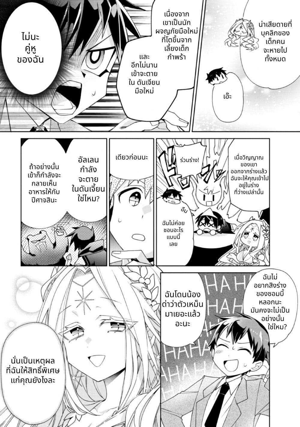 Dorei kara no Kitai to Hyouka no sei de Sakushu dekinai no daga page 9