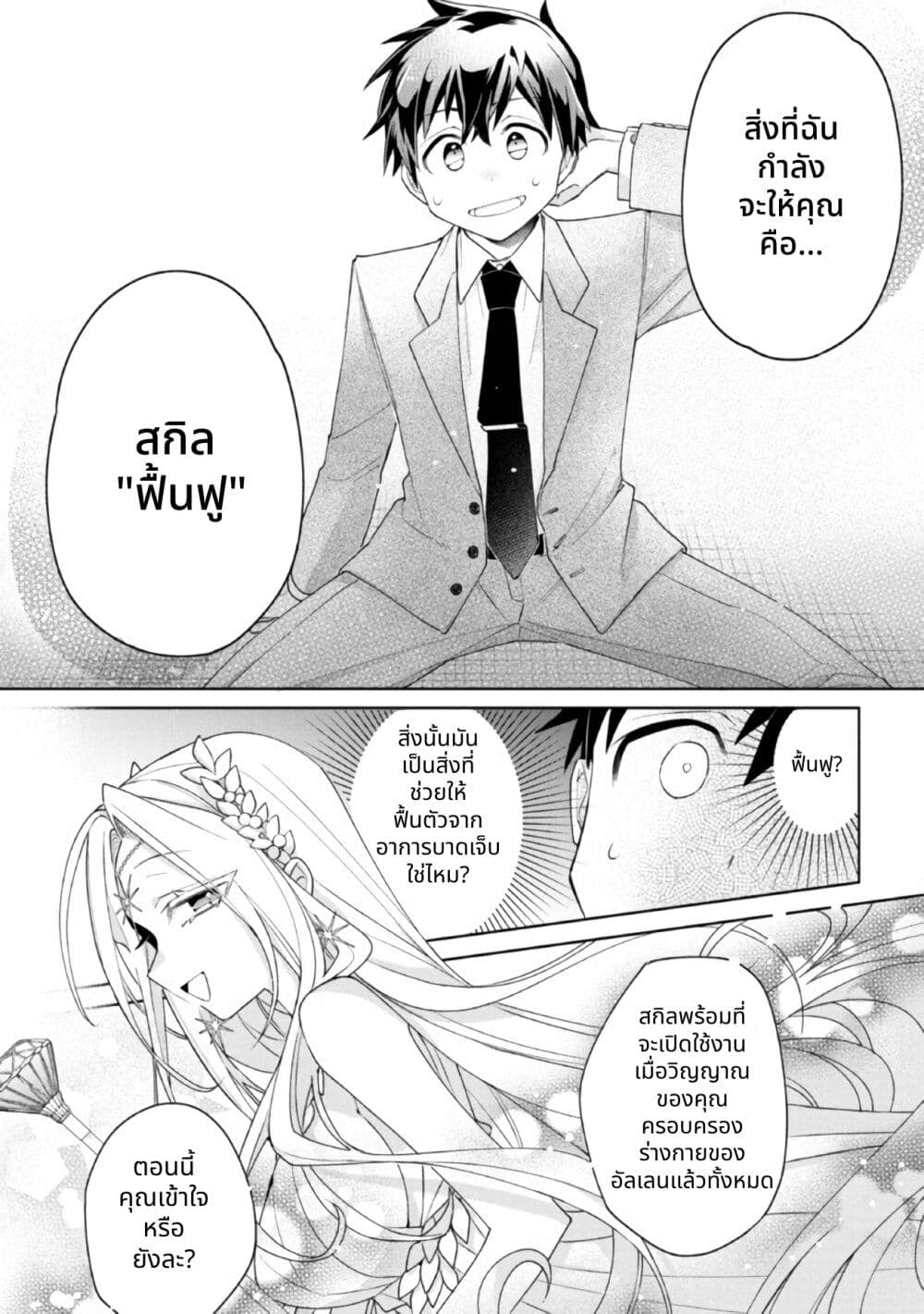 Dorei kara no Kitai to Hyouka no sei de Sakushu dekinai no daga page 10