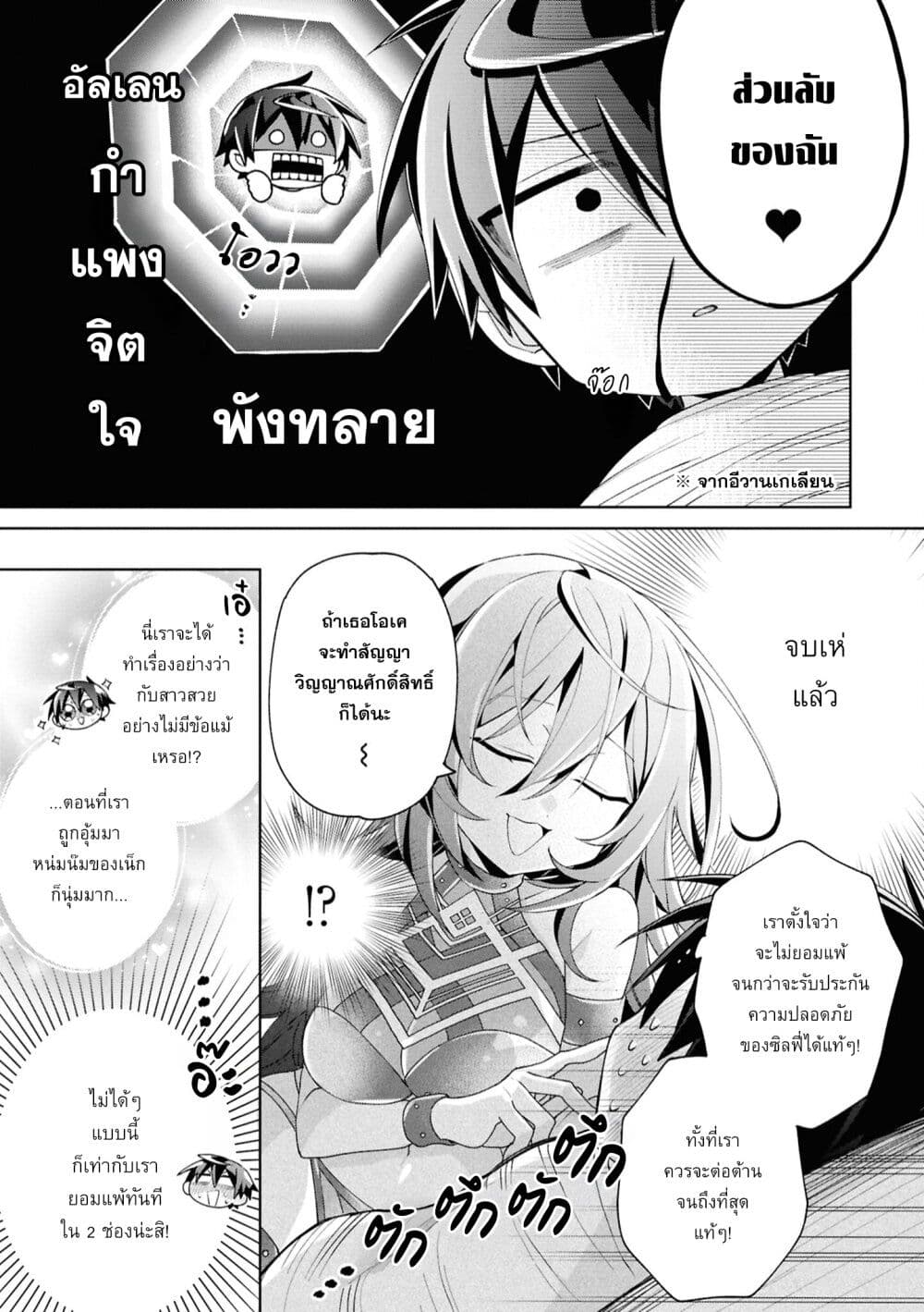 Dorei kara no Kitai to Hyouka no sei de Sakushu dekinai no daga page 4