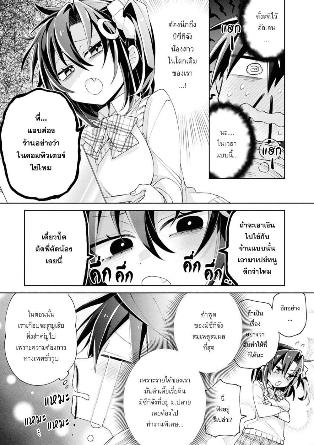 Dorei kara no Kitai to Hyouka no sei de Sakushu dekinai no daga page 5
