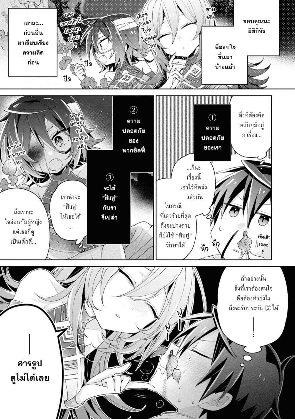 Dorei kara no Kitai to Hyouka no sei de Sakushu dekinai no daga page 6