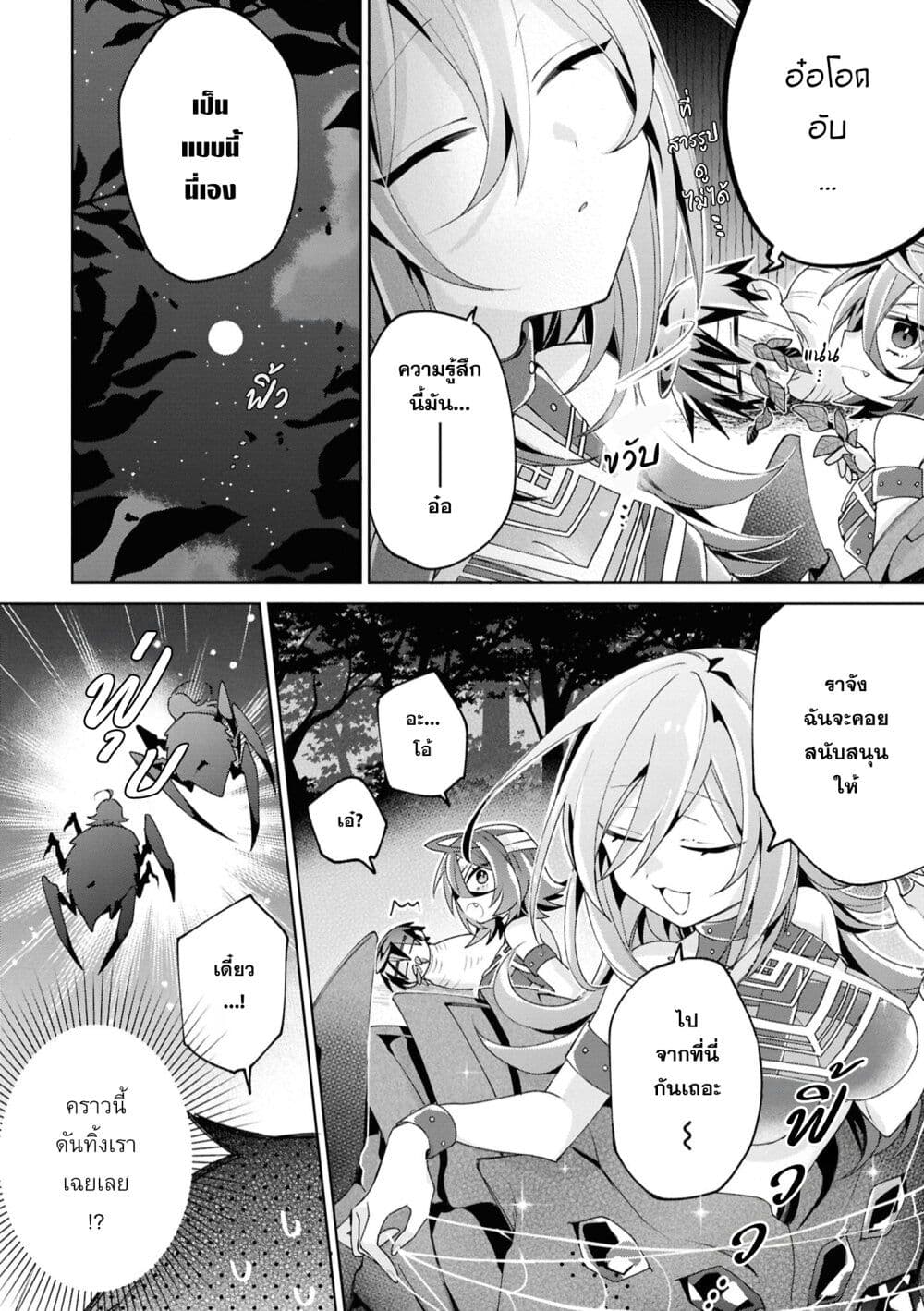 Dorei kara no Kitai to Hyouka no sei de Sakushu dekinai no daga page 7