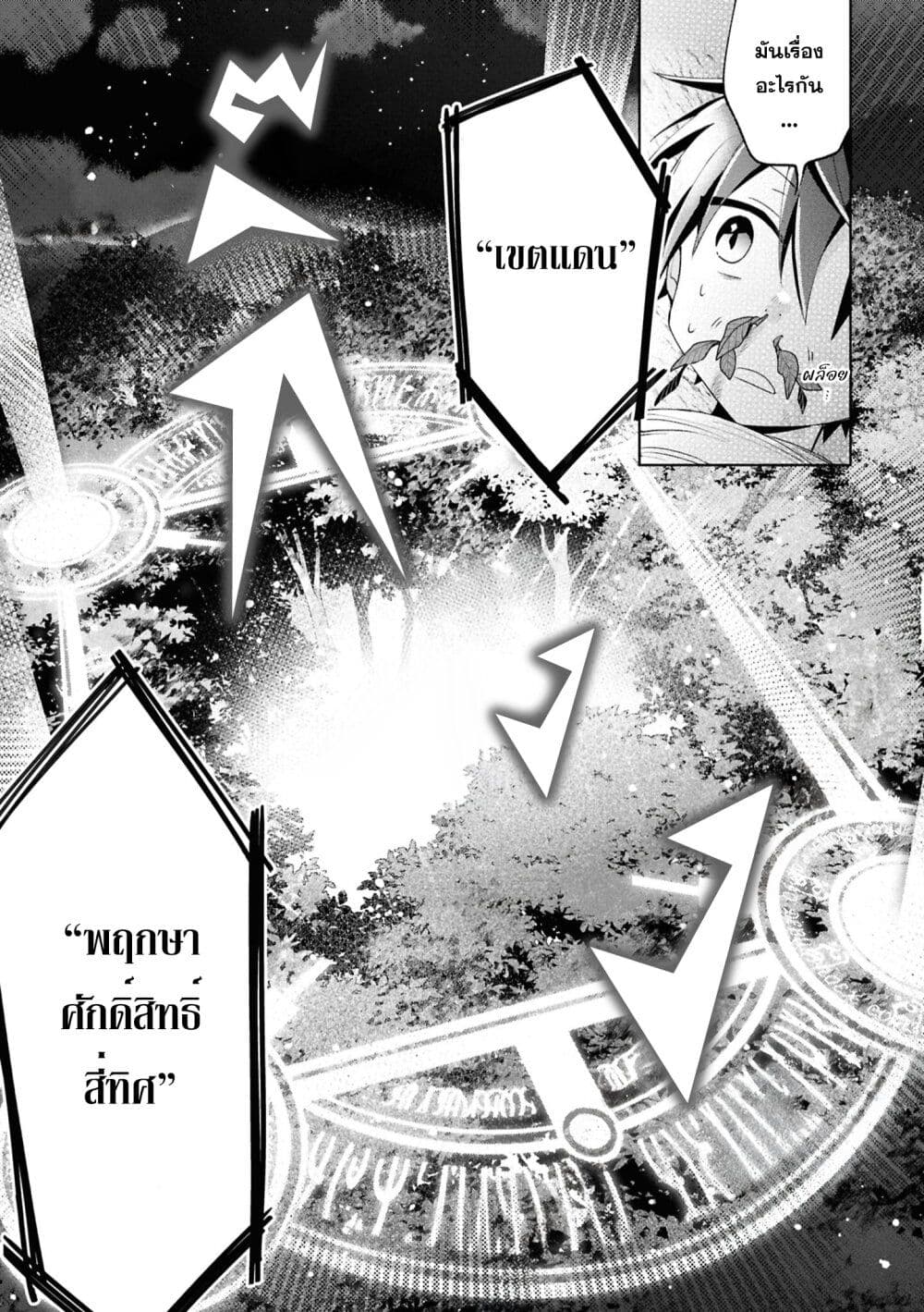 Dorei kara no Kitai to Hyouka no sei de Sakushu dekinai no daga page 8