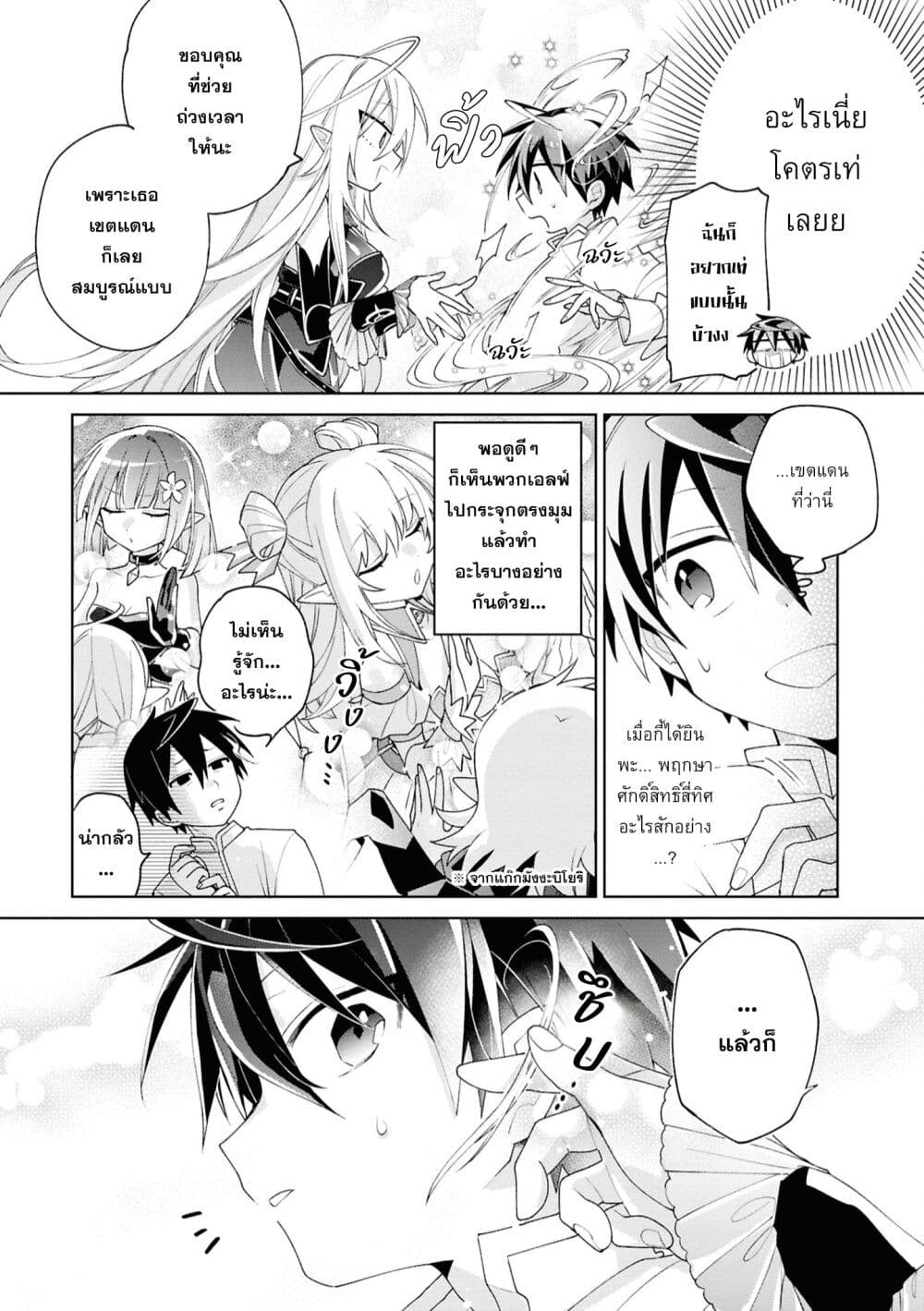 Dorei kara no Kitai to Hyouka no sei de Sakushu dekinai no daga page 10