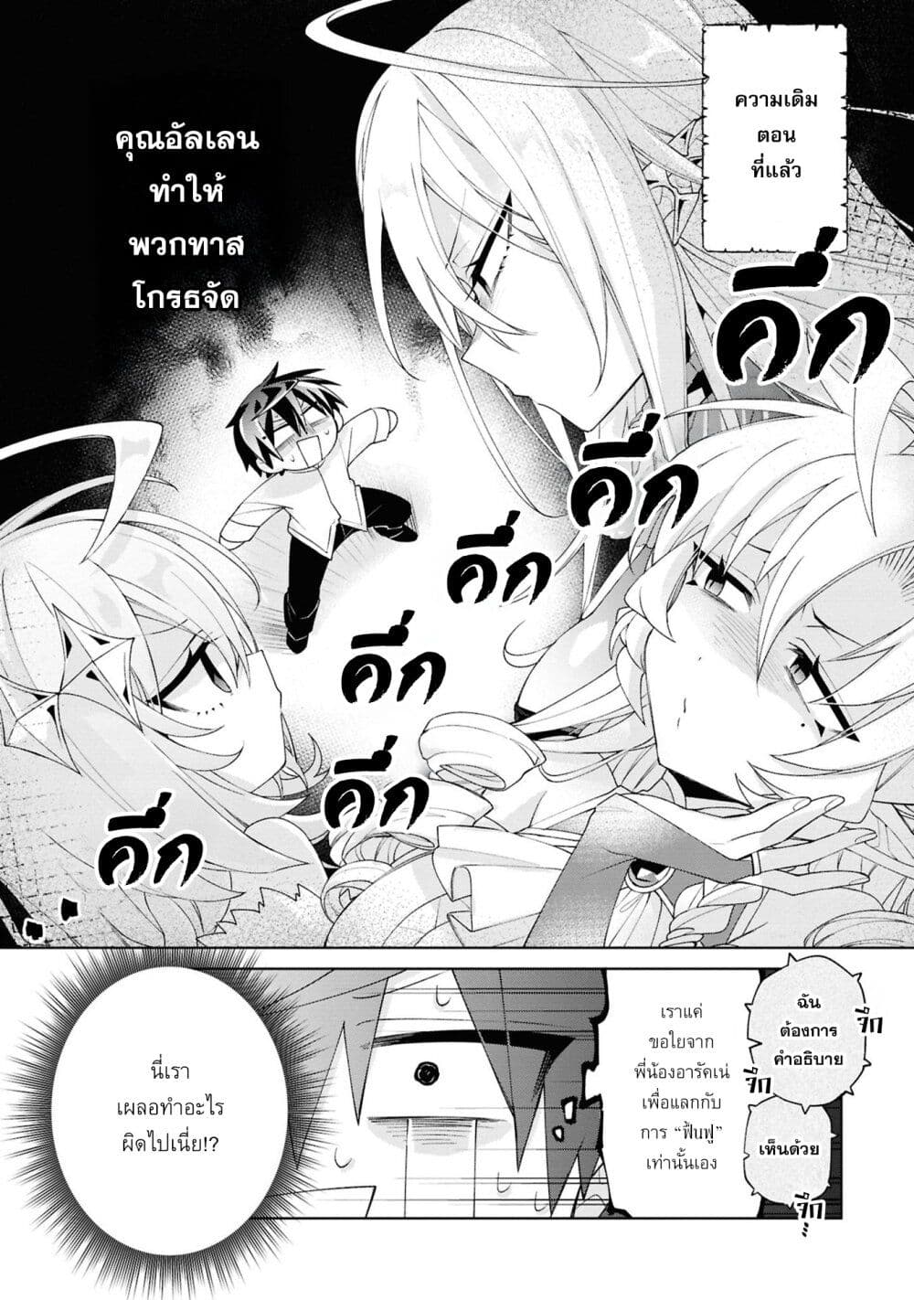 Dorei kara no Kitai to Hyouka no sei de Sakushu dekinai no daga page 4