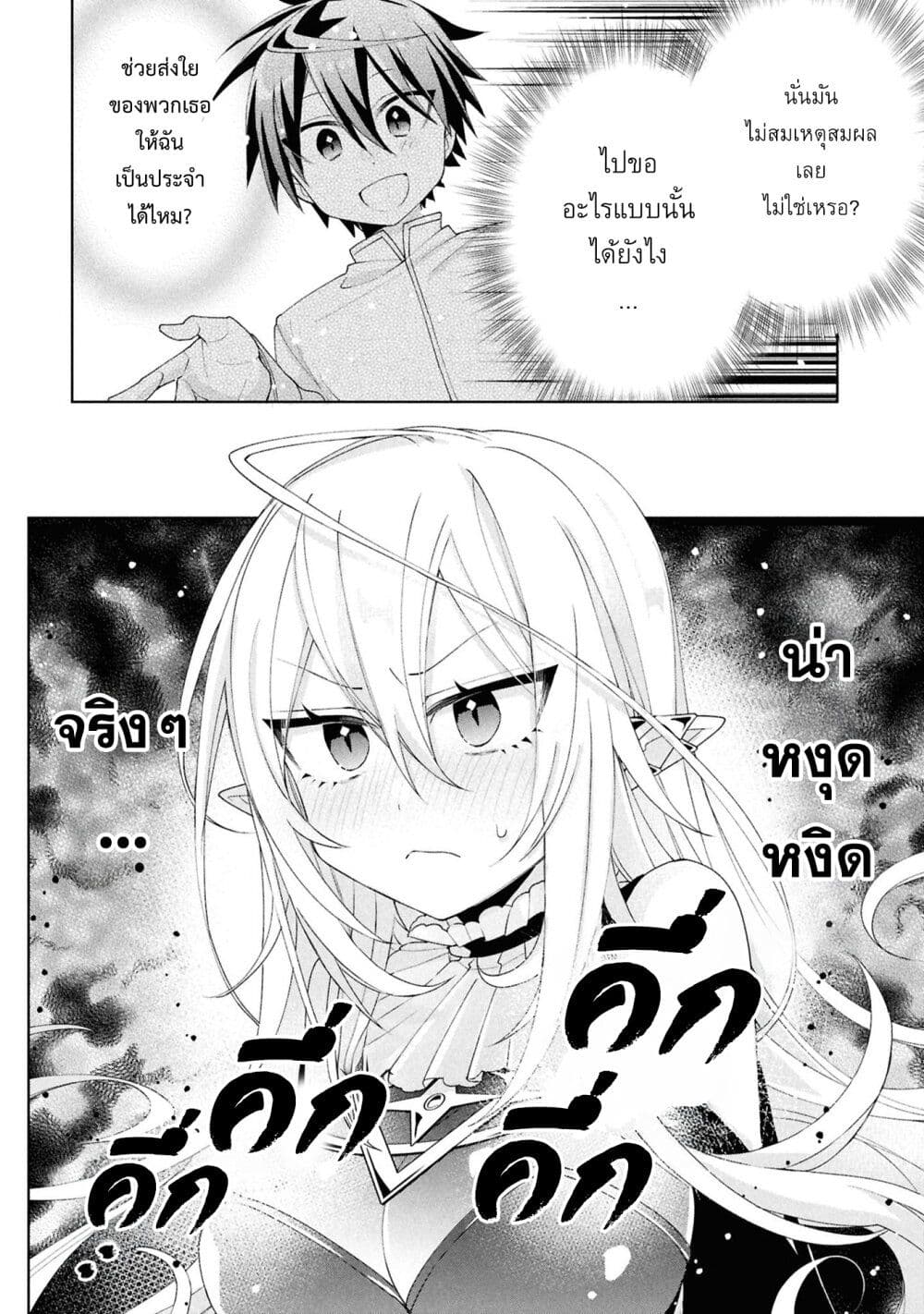 Dorei kara no Kitai to Hyouka no sei de Sakushu dekinai no daga page 7