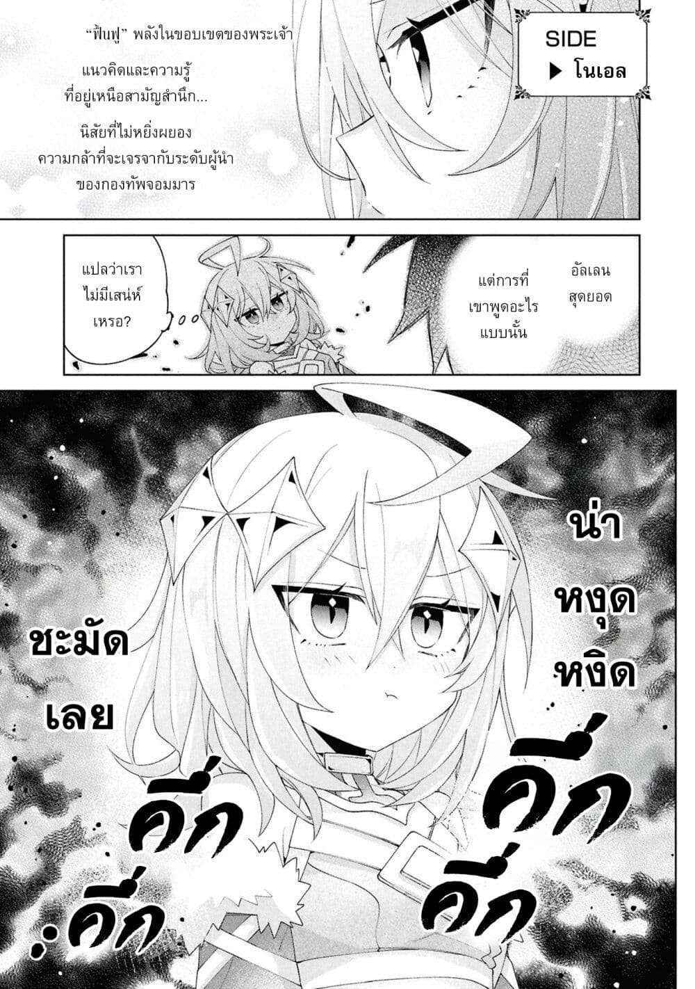 Dorei kara no Kitai to Hyouka no sei de Sakushu dekinai no daga page 8