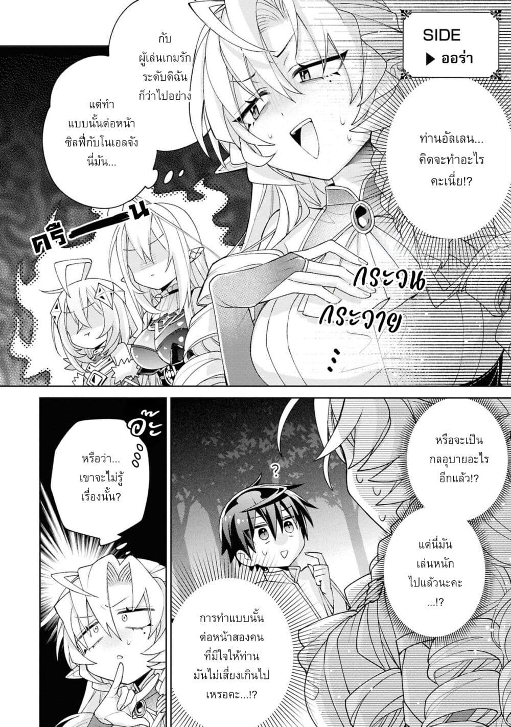 Dorei kara no Kitai to Hyouka no sei de Sakushu dekinai no daga page 9