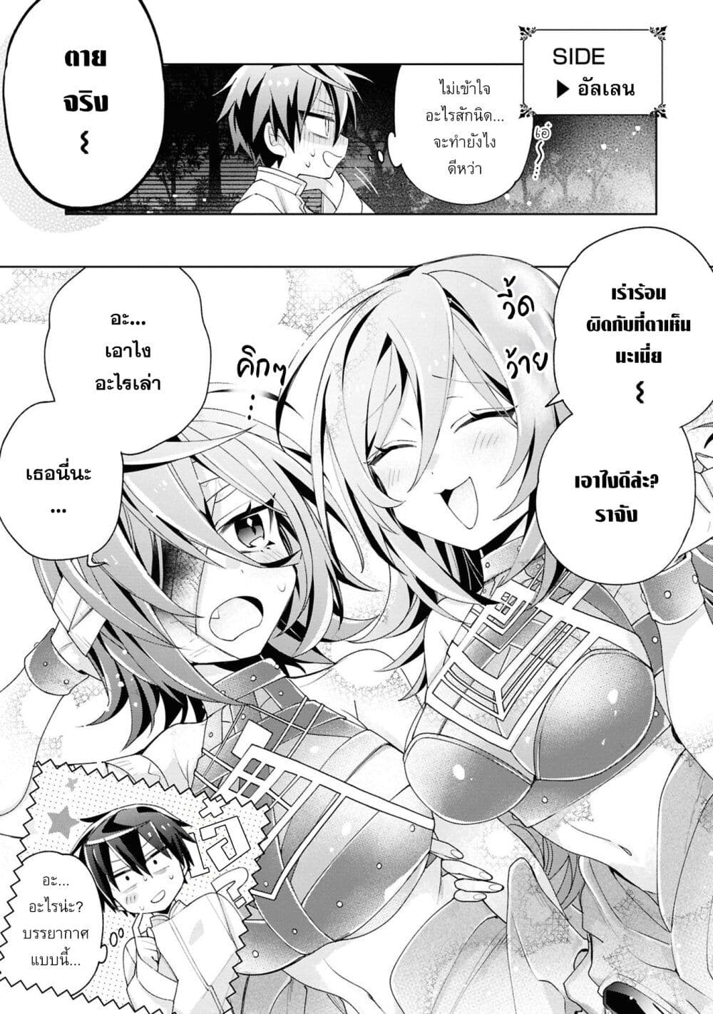 Dorei kara no Kitai to Hyouka no sei de Sakushu dekinai no daga page 10