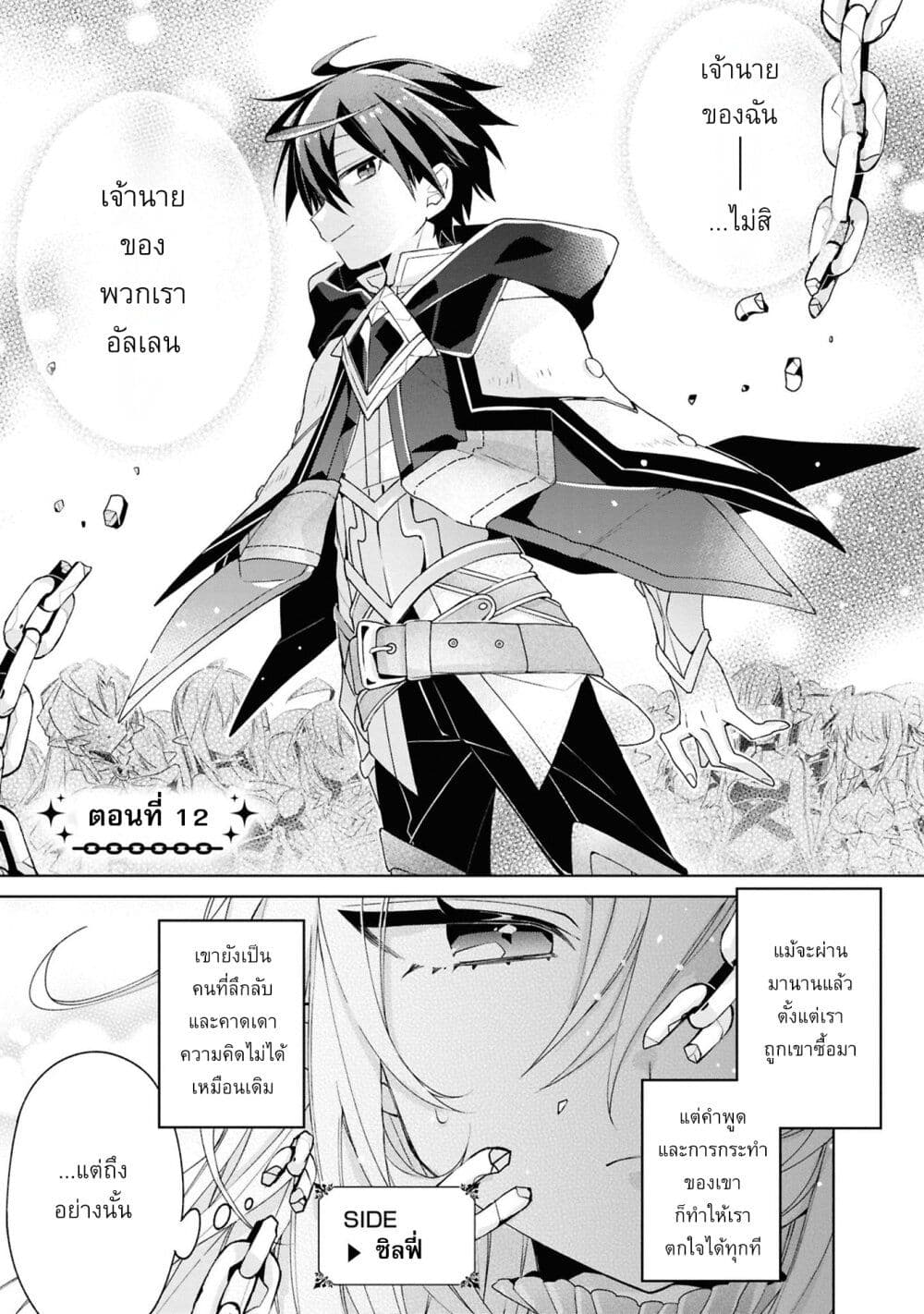 Dorei kara no Kitai to Hyouka no sei de Sakushu dekinai no daga page 2