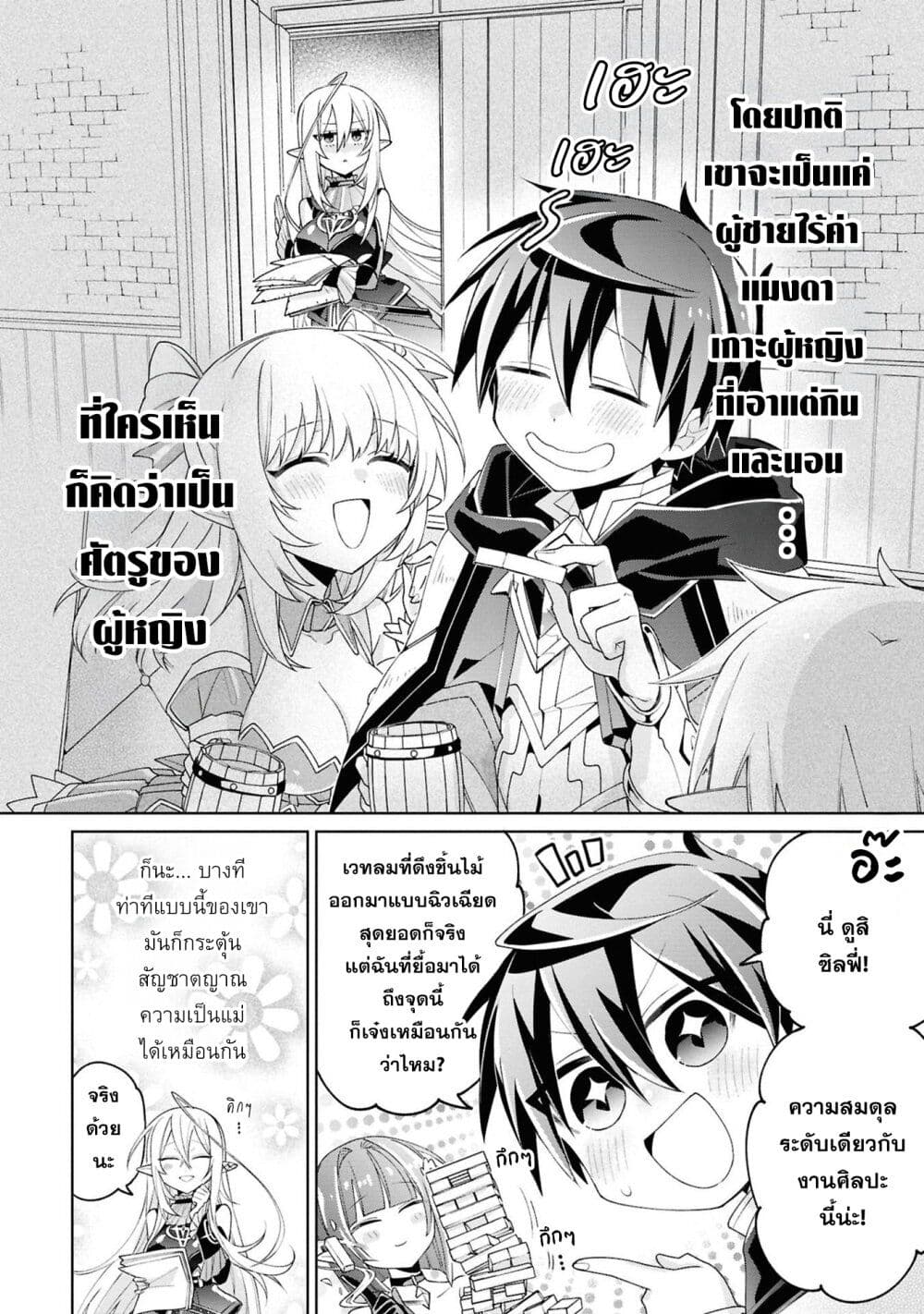 Dorei kara no Kitai to Hyouka no sei de Sakushu dekinai no daga page 3