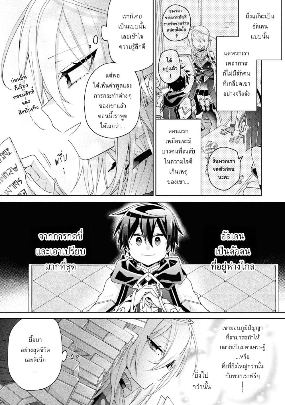 Dorei kara no Kitai to Hyouka no sei de Sakushu dekinai no daga page 4