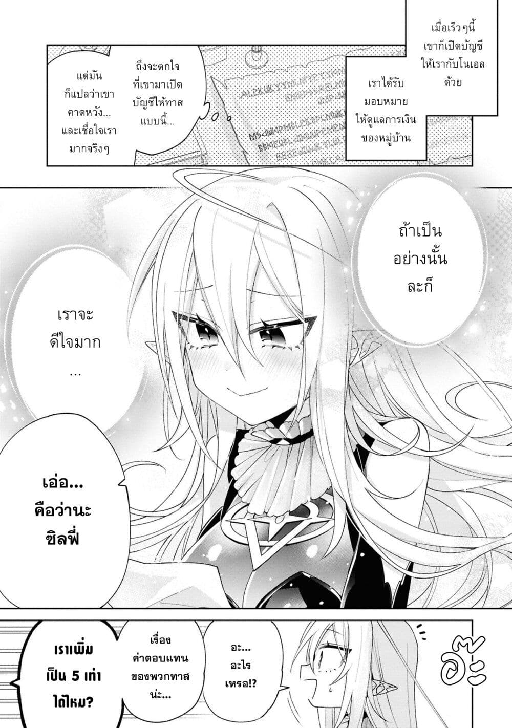 Dorei kara no Kitai to Hyouka no sei de Sakushu dekinai no daga page 6