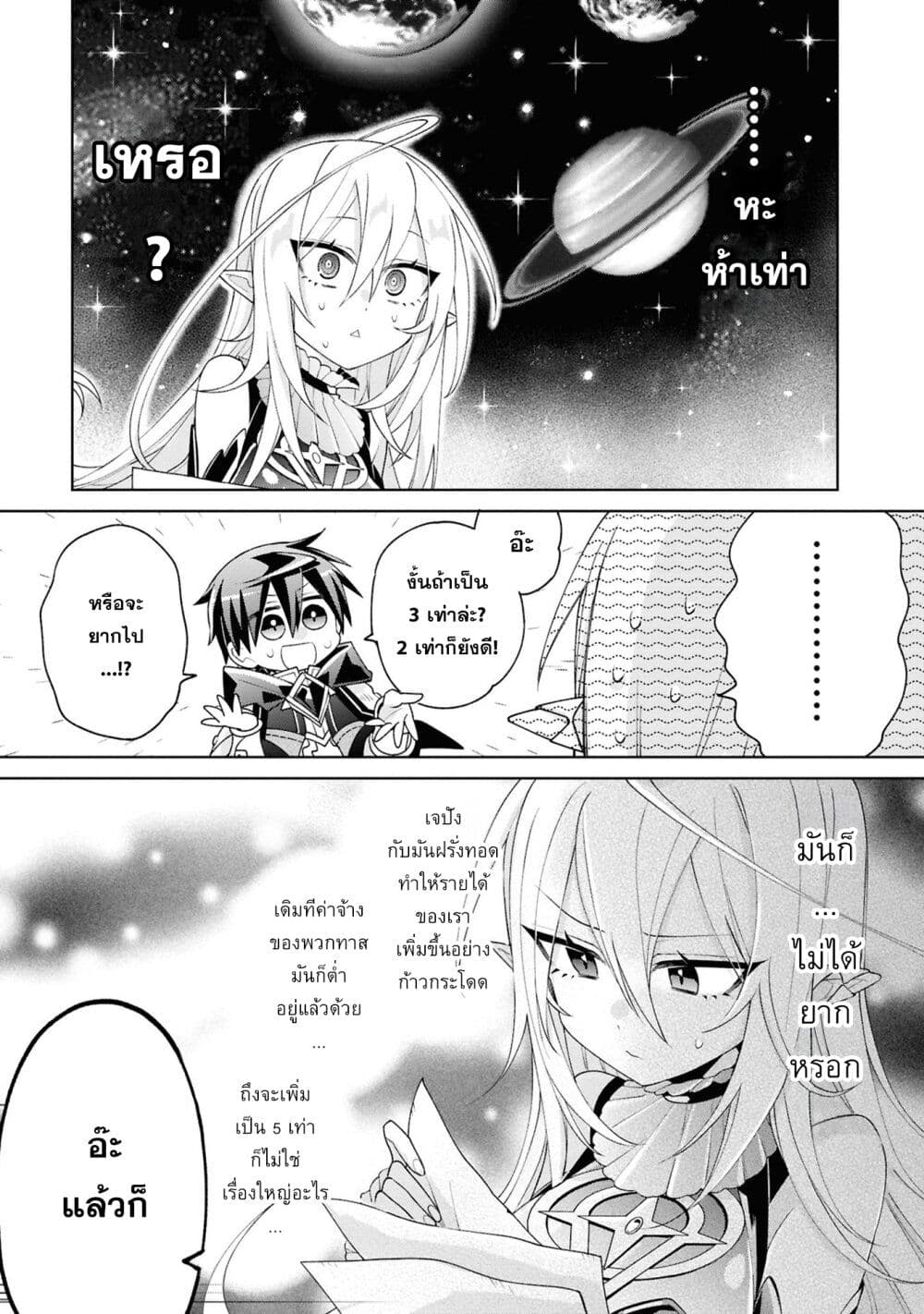 Dorei kara no Kitai to Hyouka no sei de Sakushu dekinai no daga page 7